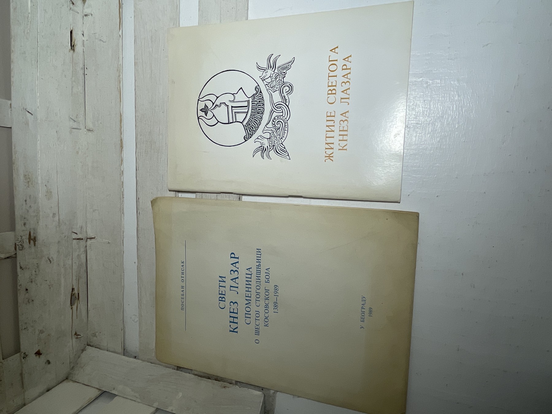 Žitije: Sveti knez Lazar — spomenica