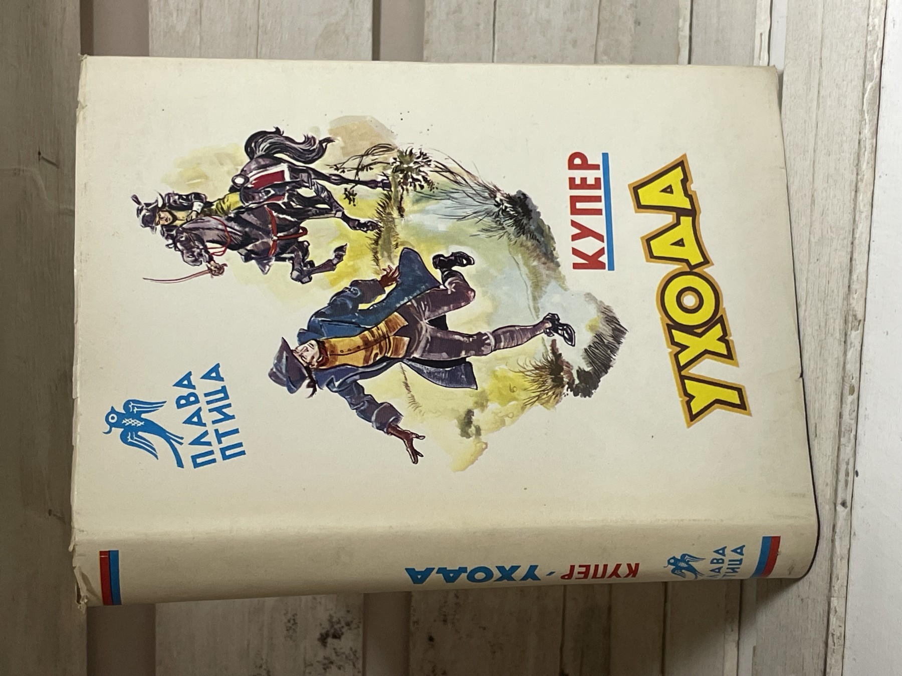 Uhoda — Džejms Fenimor Kuper
