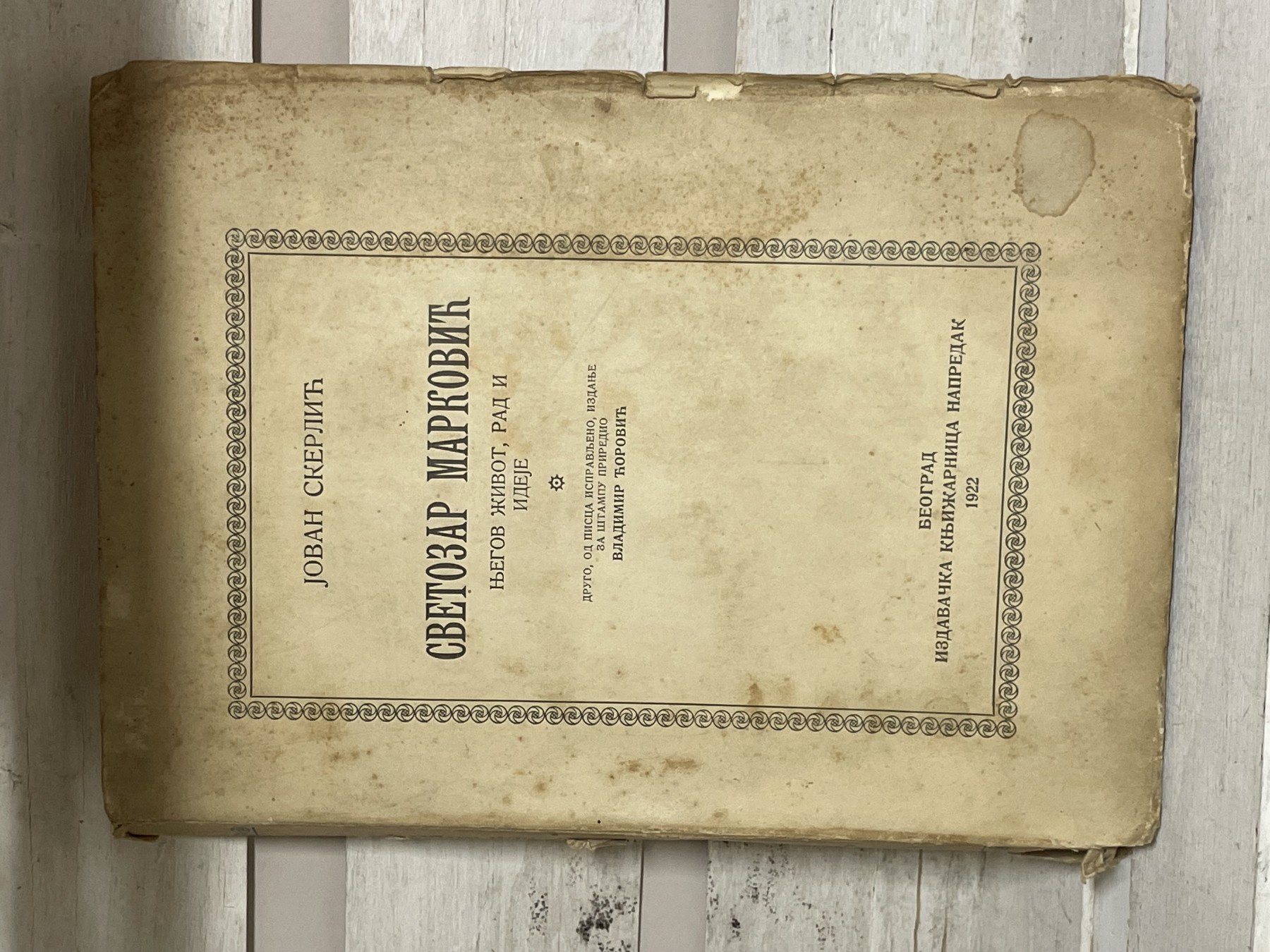 Svetozar Marković (1922) — Jovan Skerlić