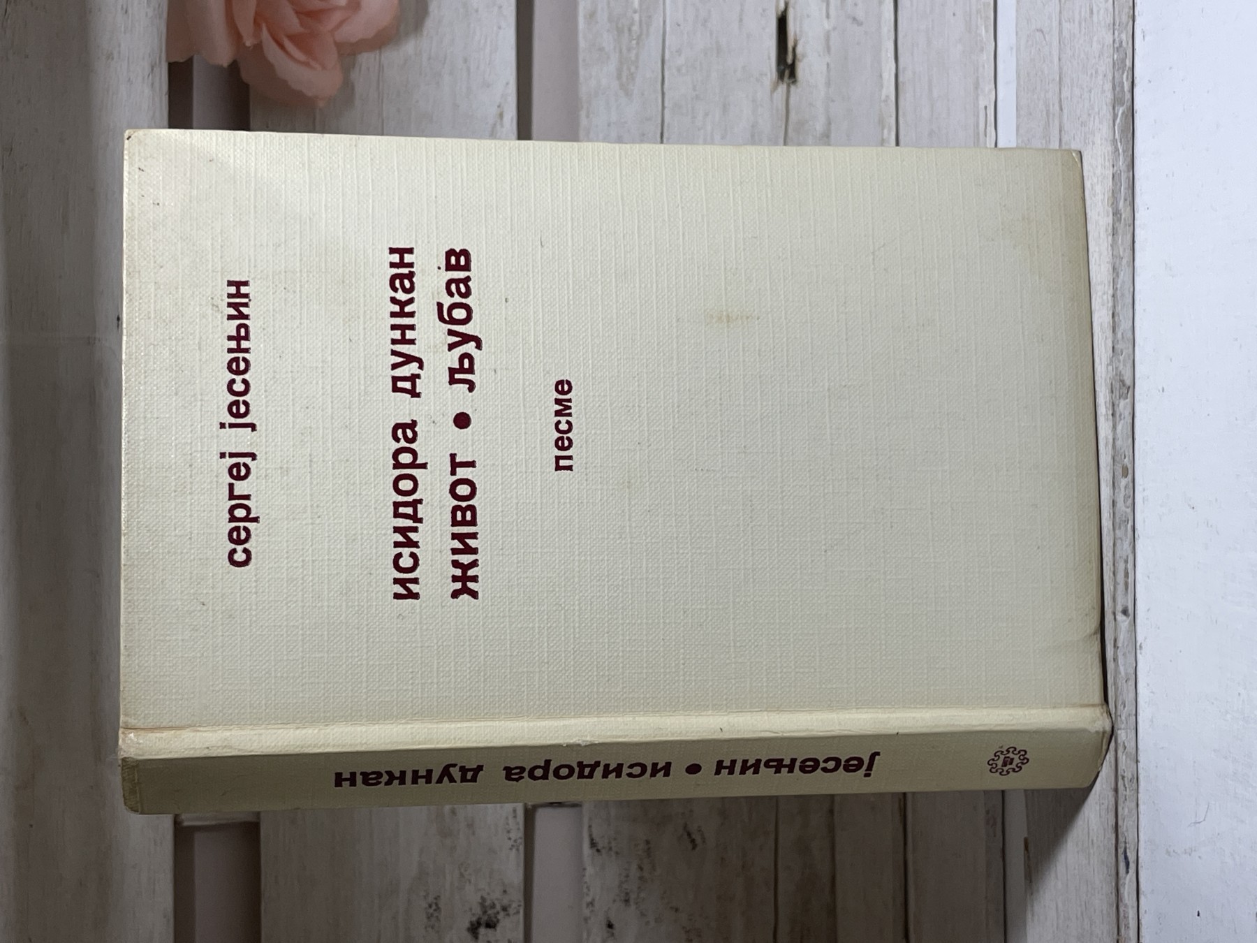 Život, ljubav: Sergej Jesenjin i Isidora Dankan