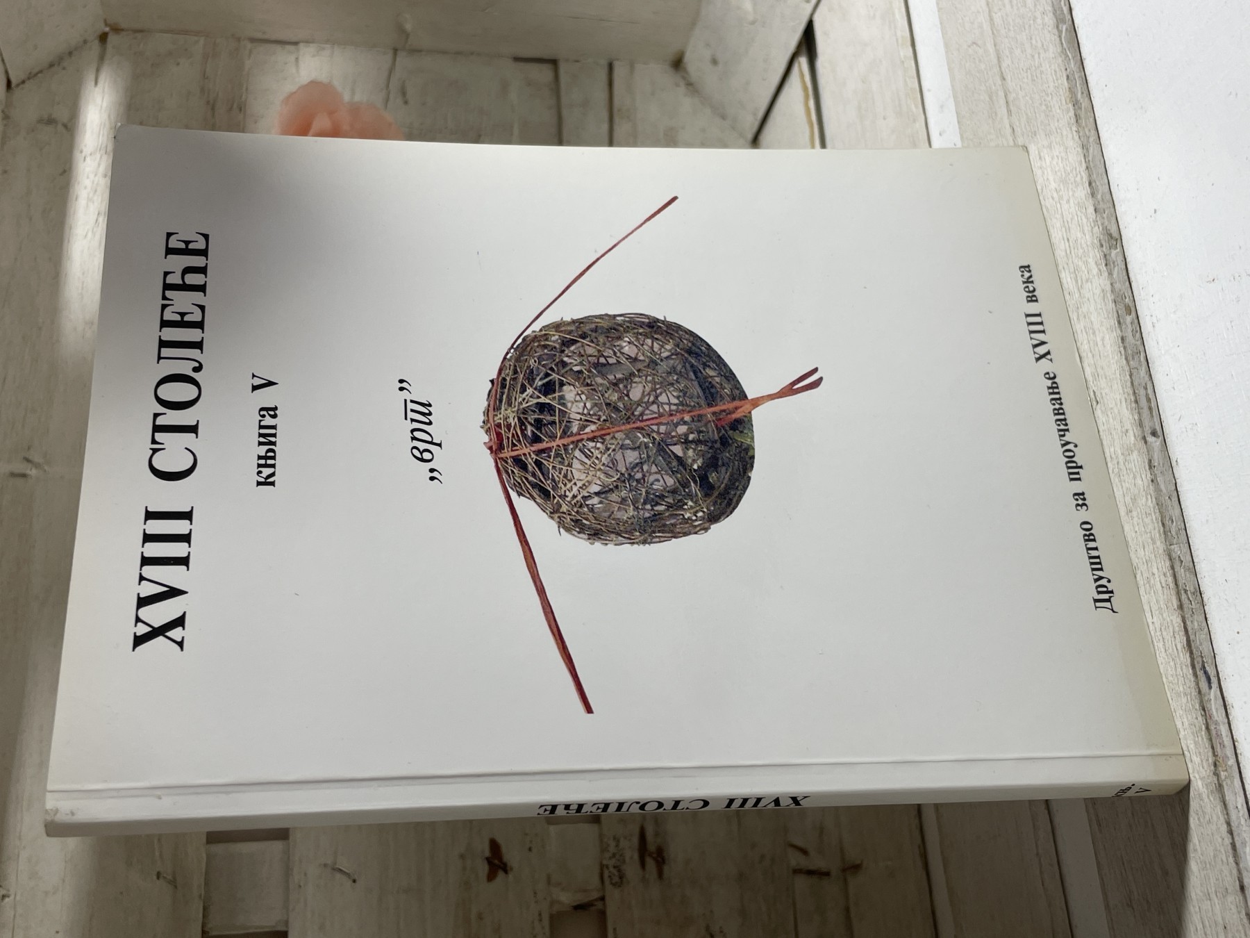 XVIII stoleće, knjiga V: „Vrt“