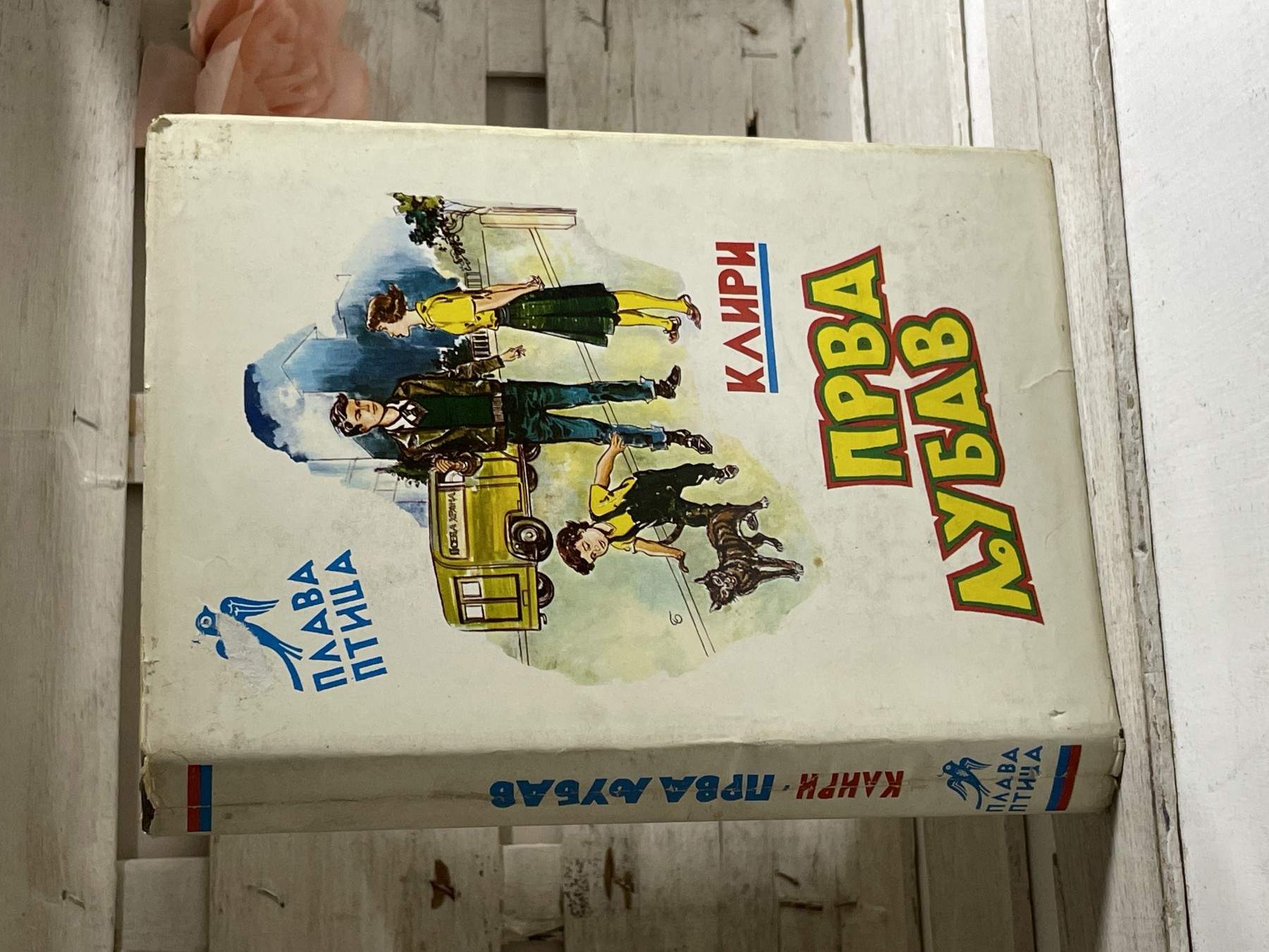 Prva ljubav — Beverli Kliri