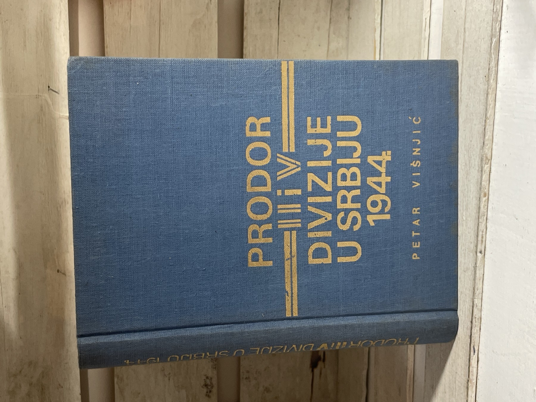 Prodor Druge i Pete divizije u Srbiju 1944. — Petar Višnjić