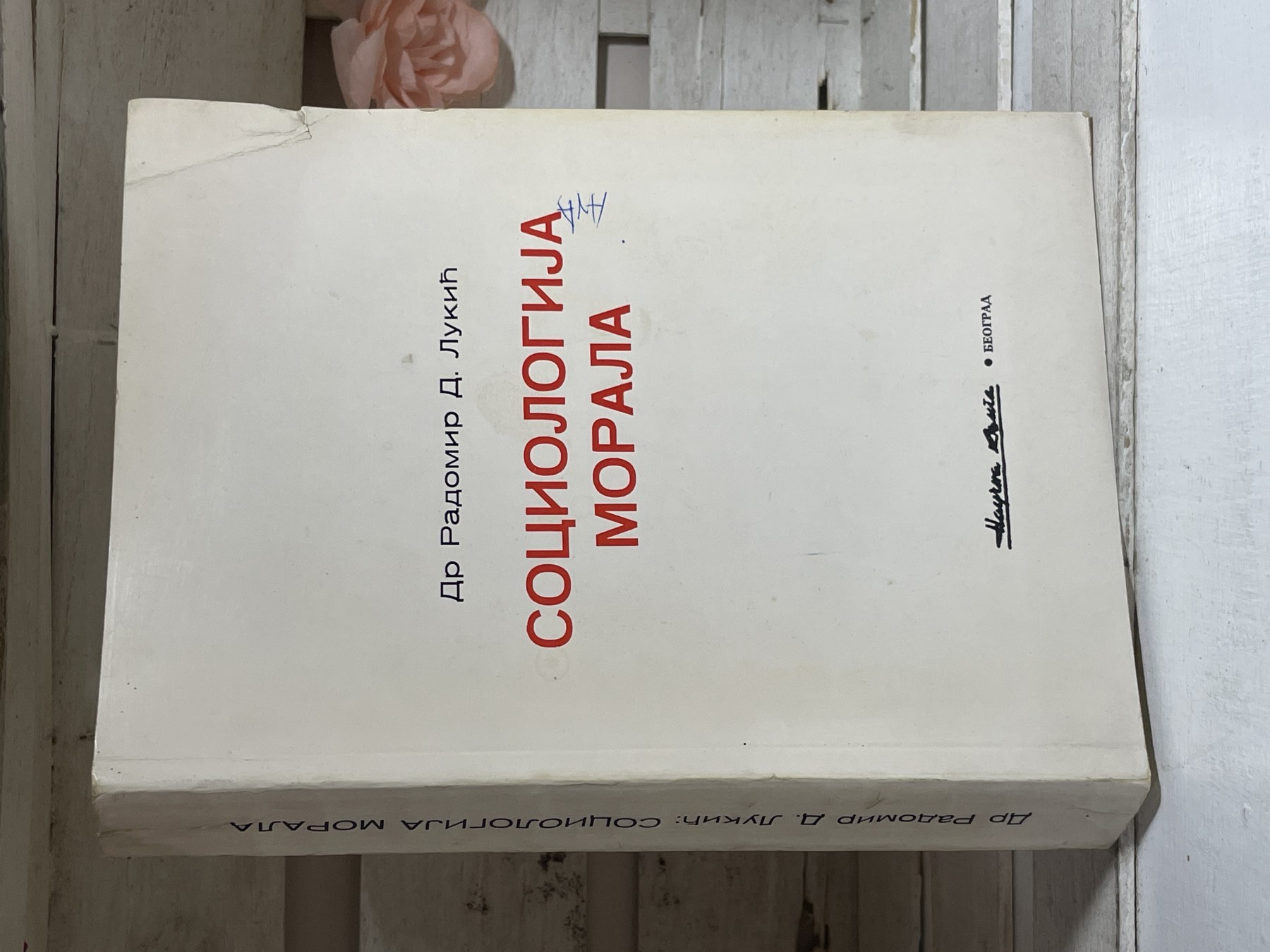 Sociologija morala — Radomir D. Lukić