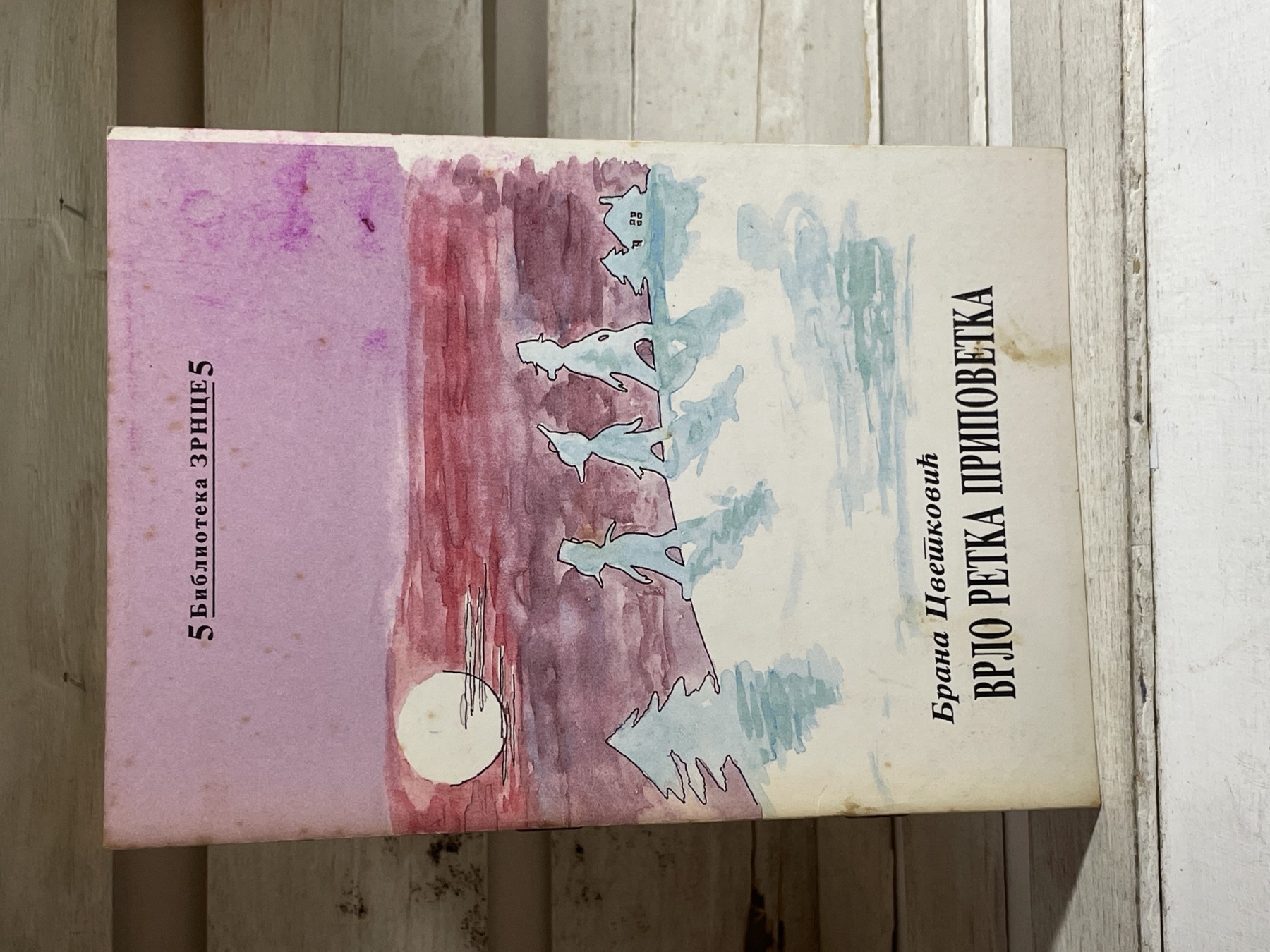 Pripovetka — Brana Cvetković