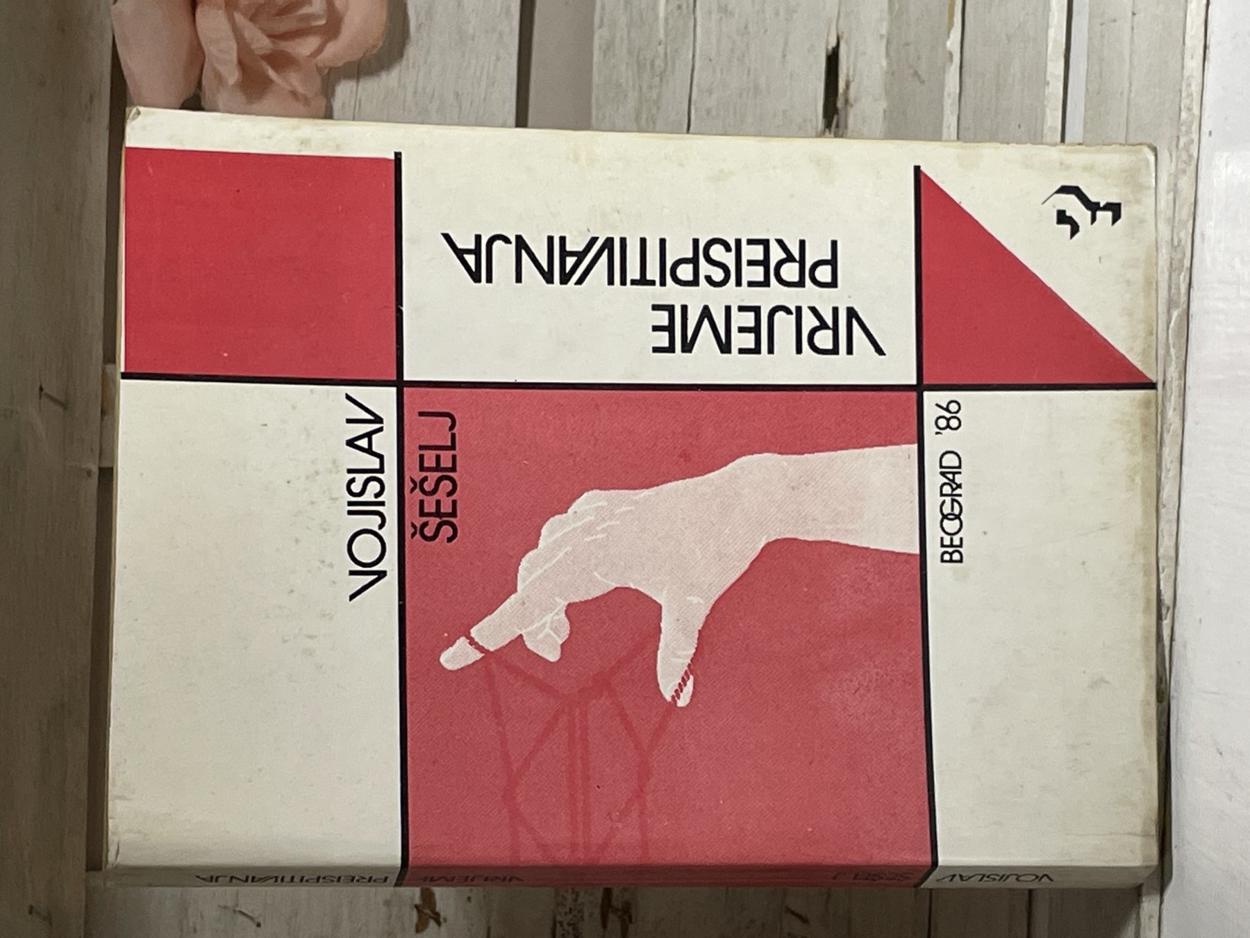 Vreme preispitivanja — Vojislav Šešelj