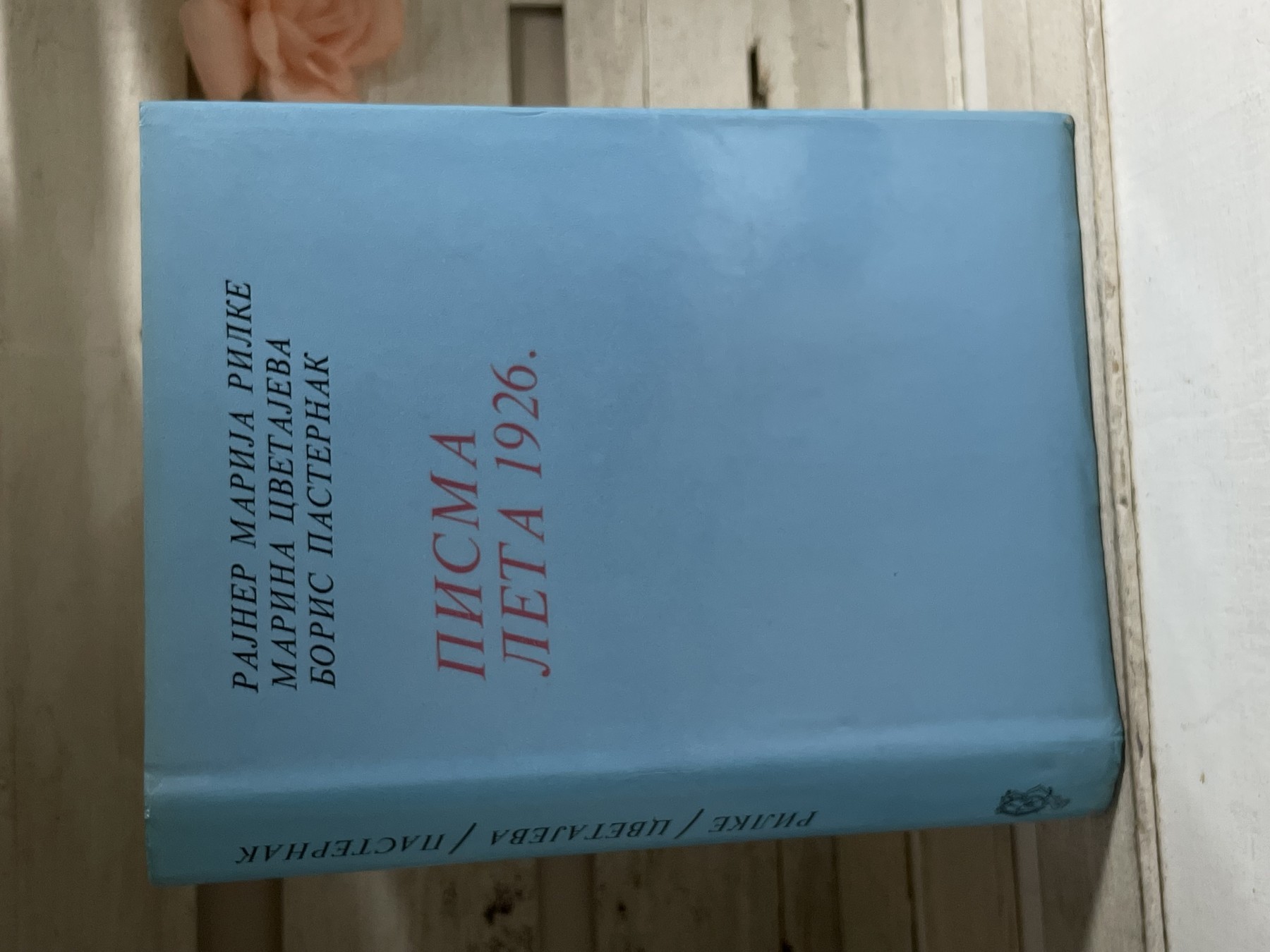 Pisma leta 1926. — Rilke, Cvetajeva, Pasternak