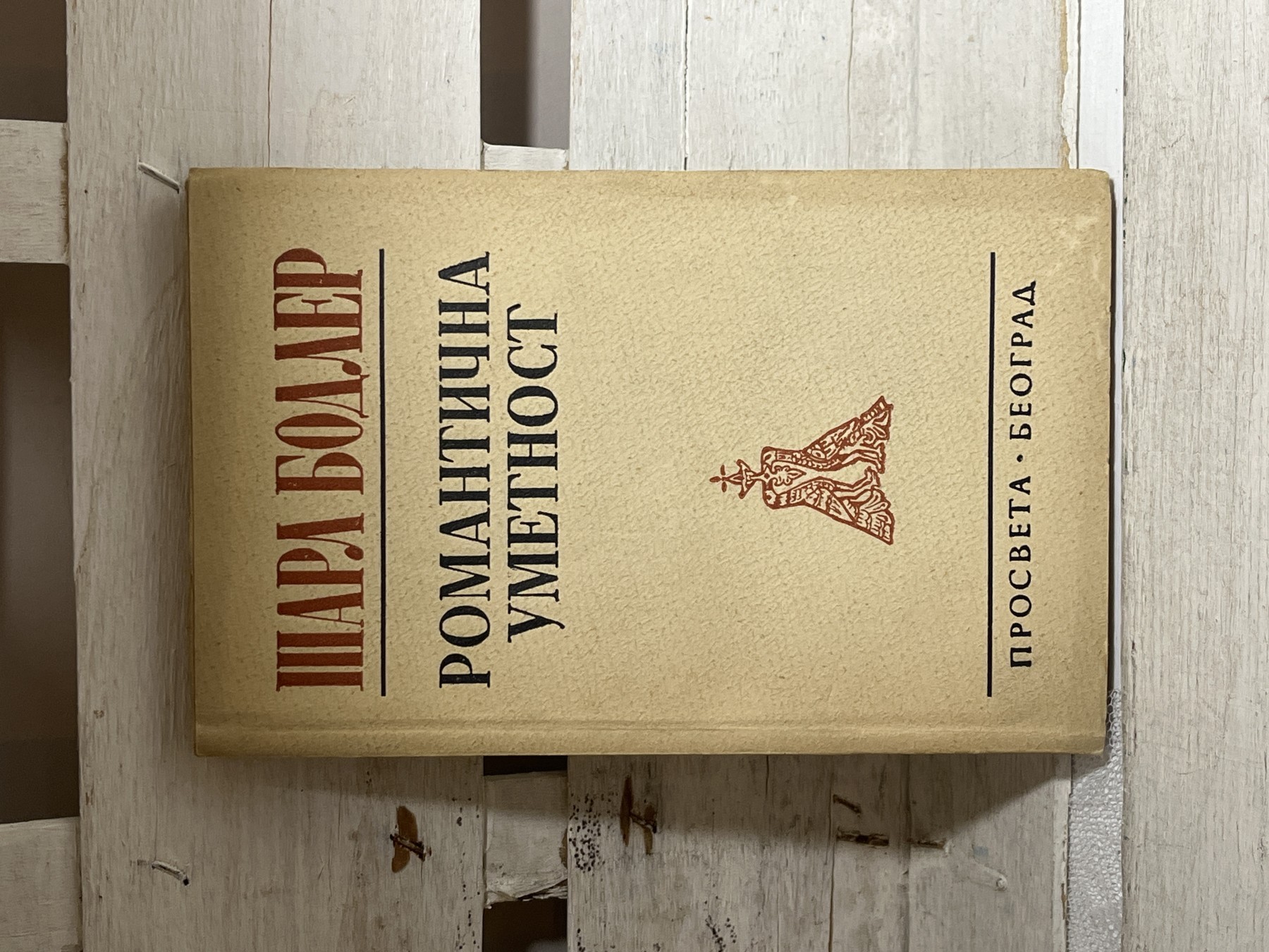 Romantična umetnost — Šarl Bodler