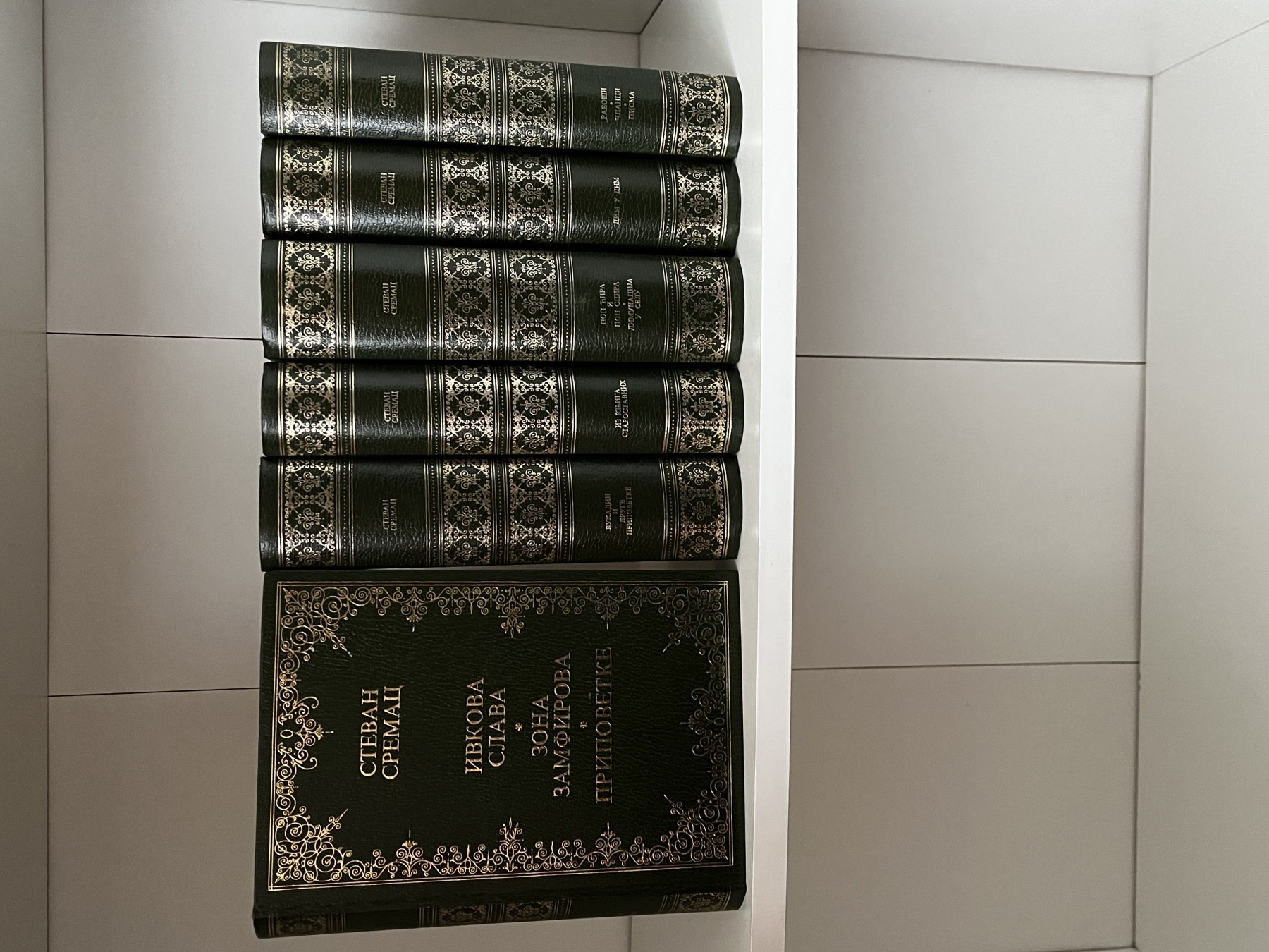 Stevan Sremac — Sabrana dela 1–6 — Stevan Sremac