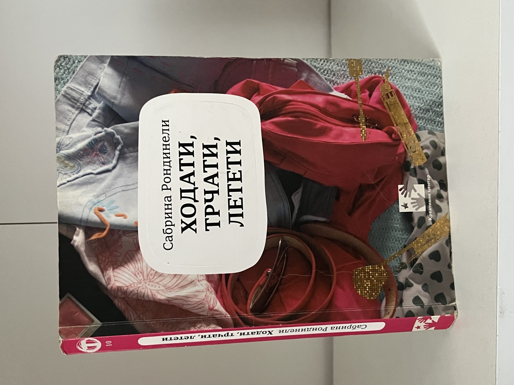 Hodati, trčati, leteti — Sabrina Rondineli