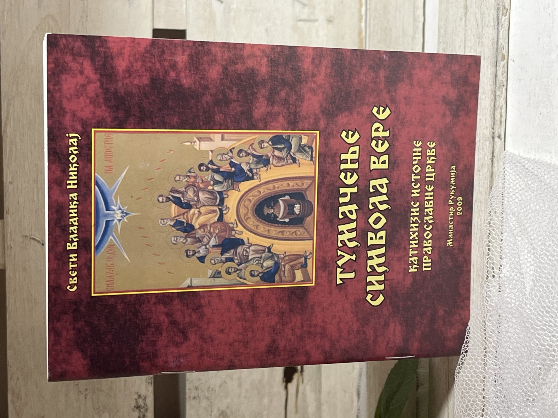 Tumačenje Simbola vere — Sveti vladika Nikolaj Velimirović
