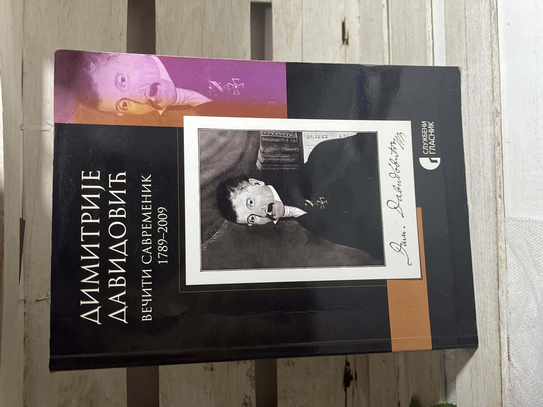 Dimitrije Davidović — večiti savremenik