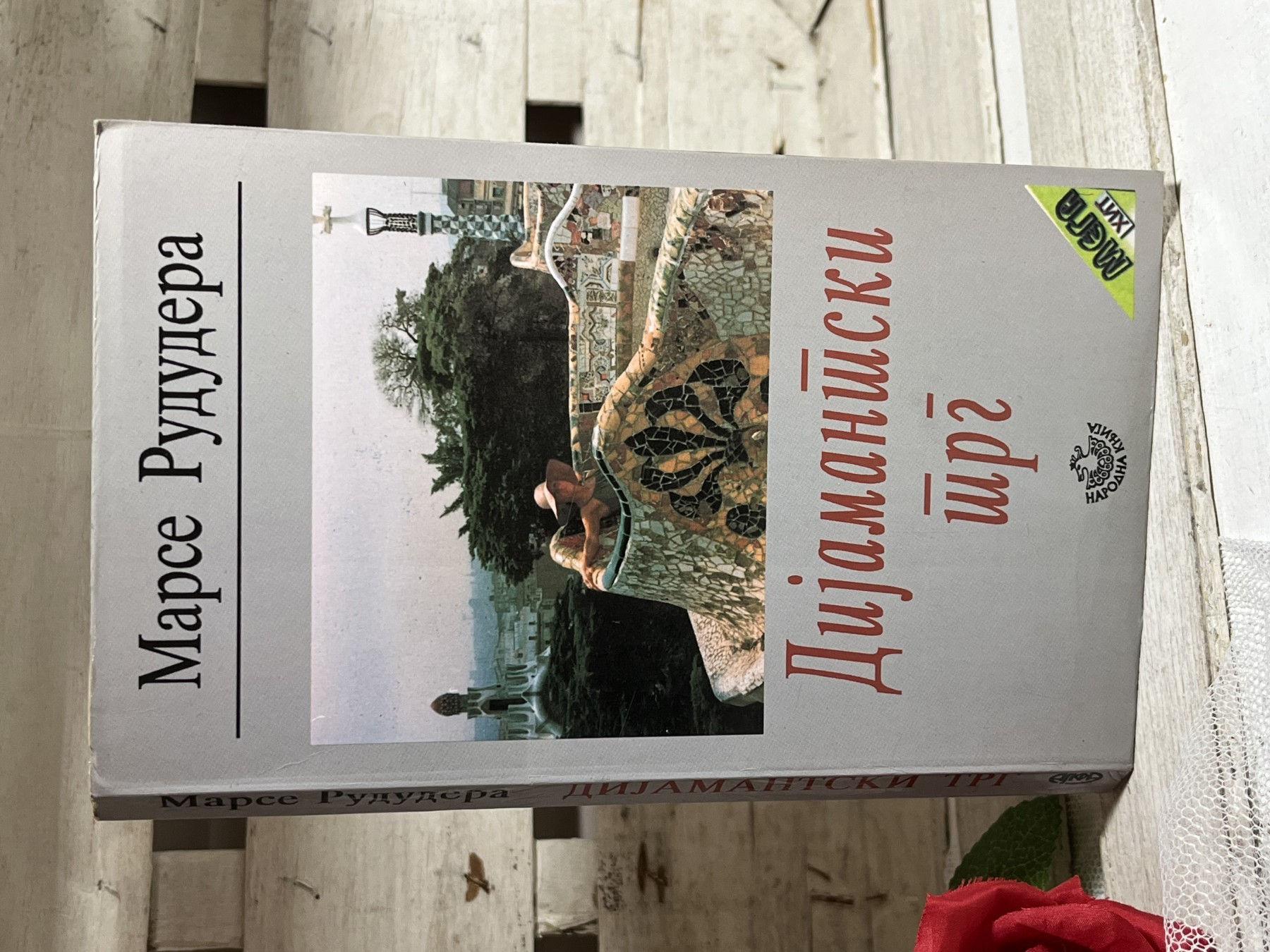 Dijamantski trg — Marse Rudureda