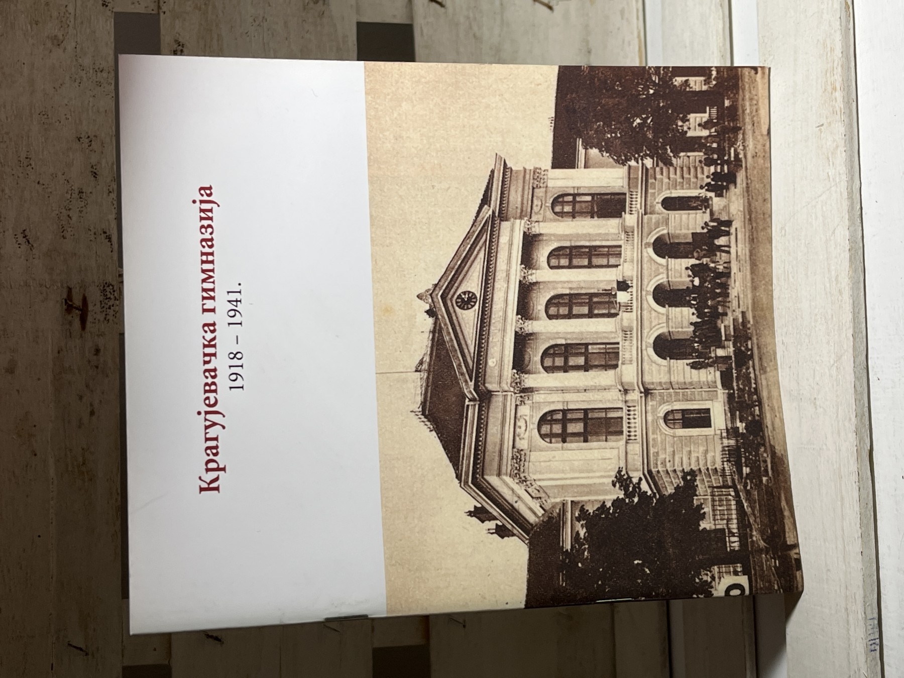 Kragujevačka gimnazija 1918–1941