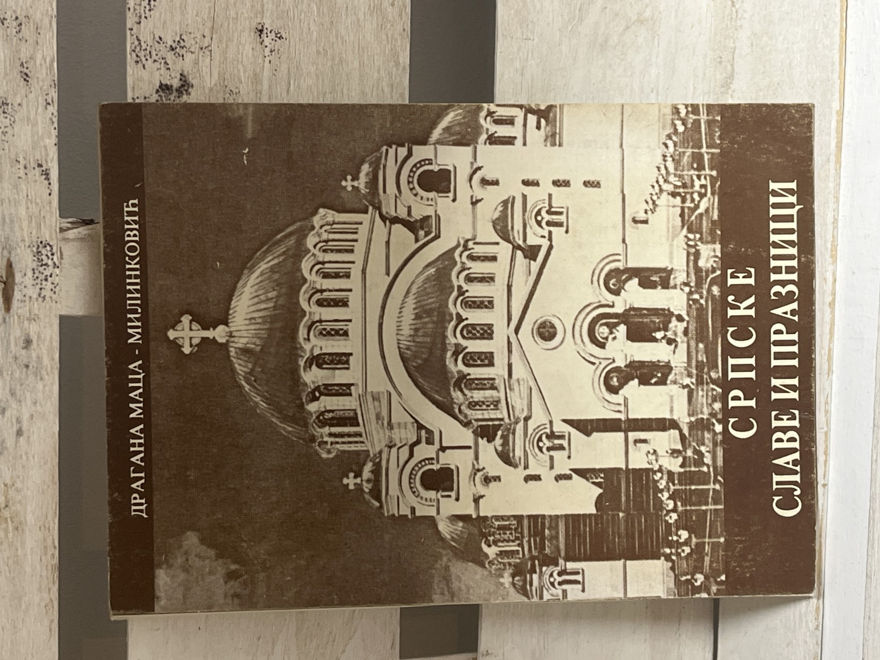 Srpske slave i praznici — Dragana Maca Milinković
