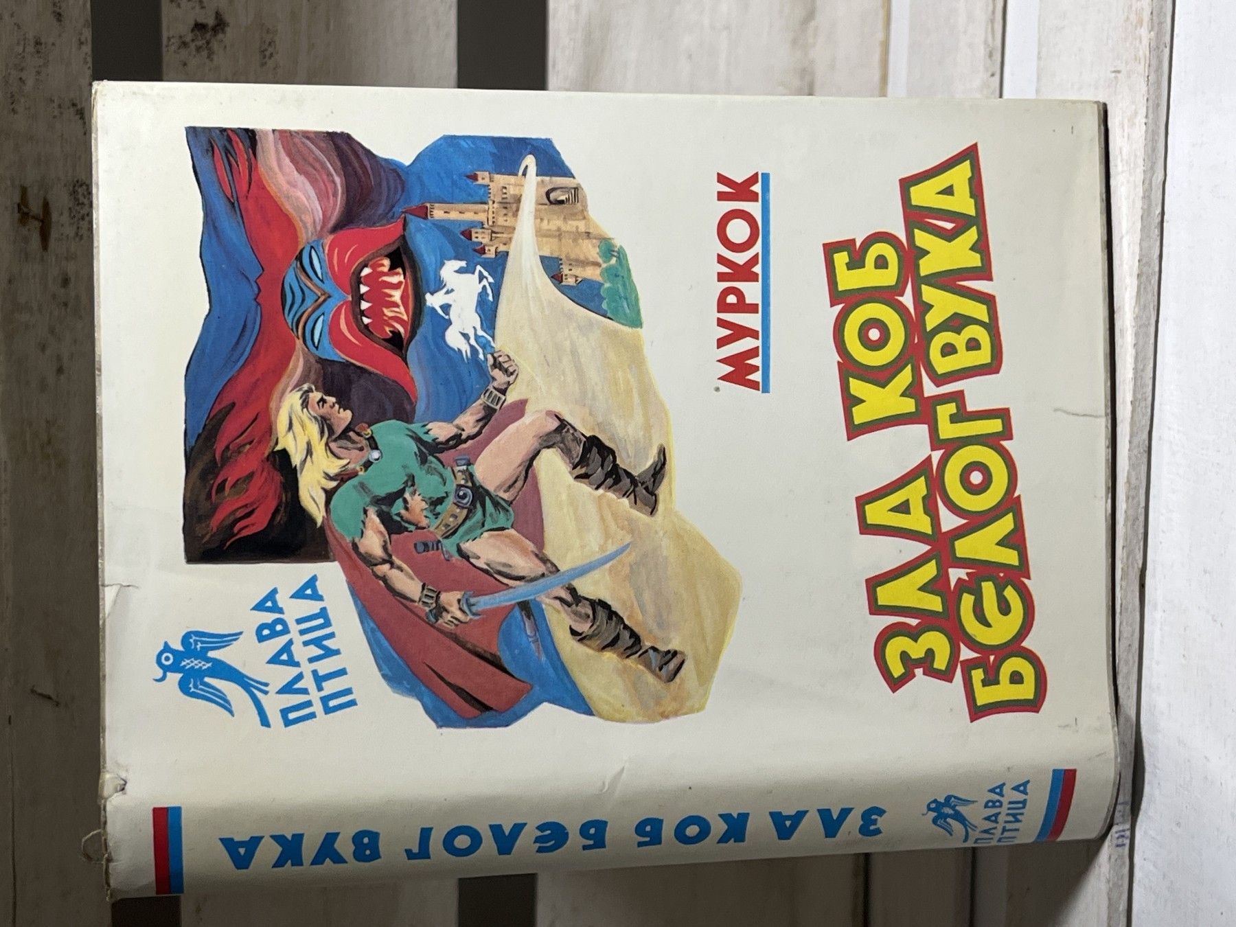 Zla kob Belog Vuka — Majkl Murkok