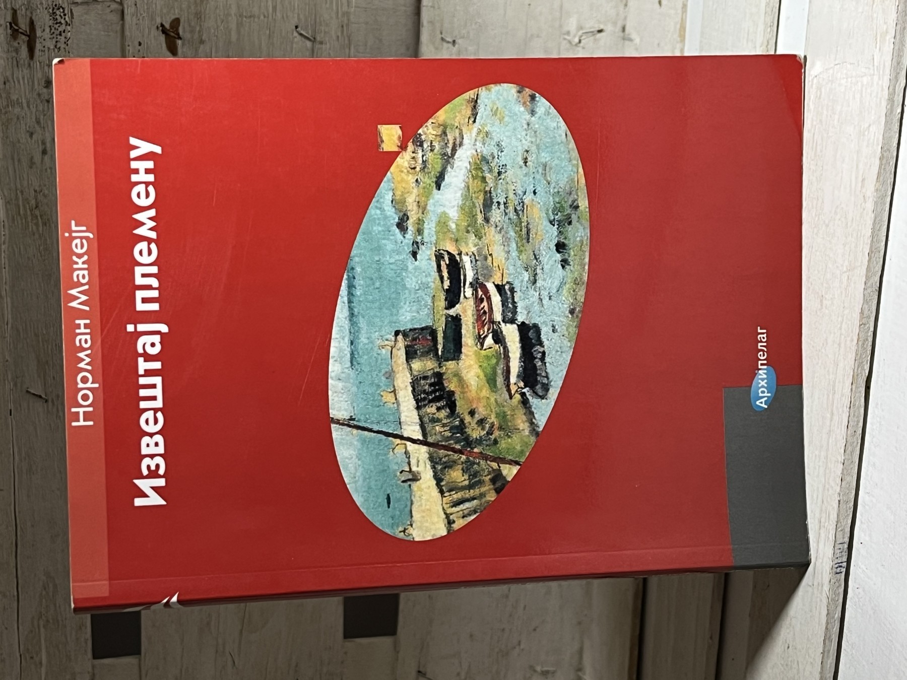 Izveštaj plemenu — Norman Makejg