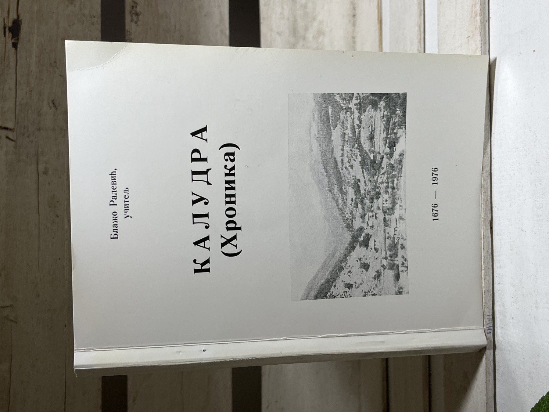 Kaludra 1676–1976 — Blažo Ralević