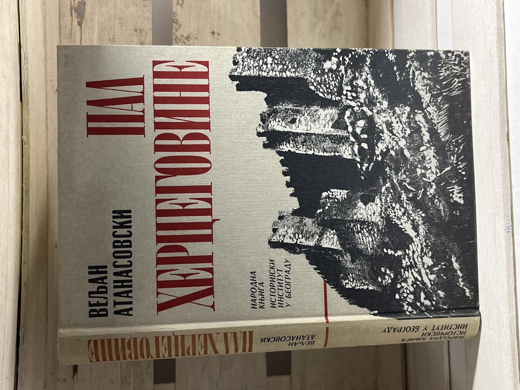 Pad Hercegovine — Veljan Atanasovski