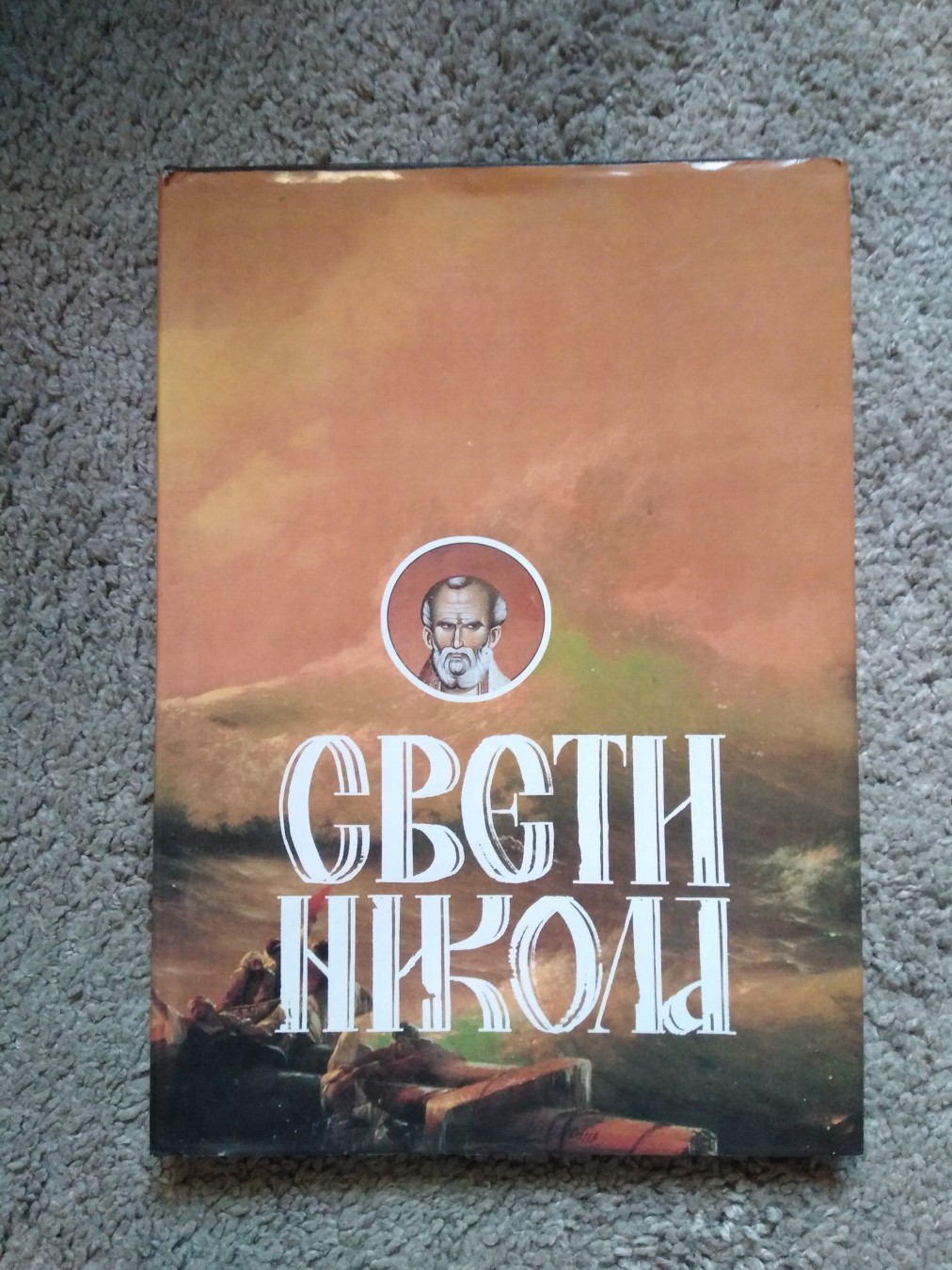 Sveti Nikola — Grupa autora