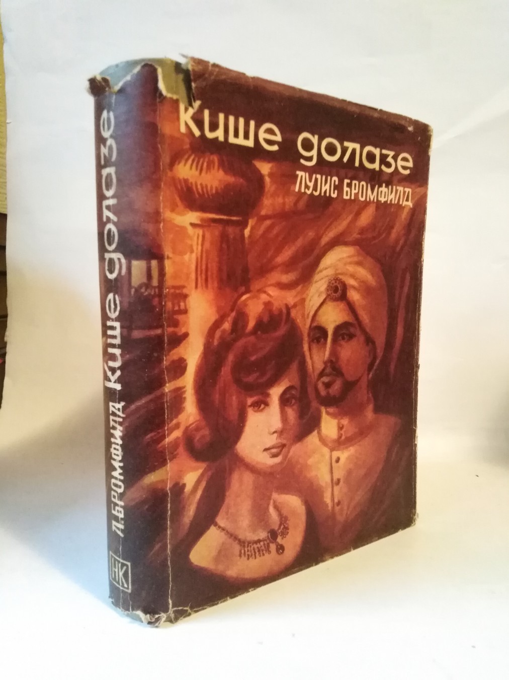 Kiše dolaze — Lujis Bromfild