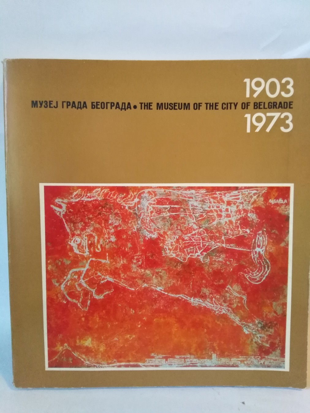 Muzej grada Beograda 1903-1973 — Grupa autora