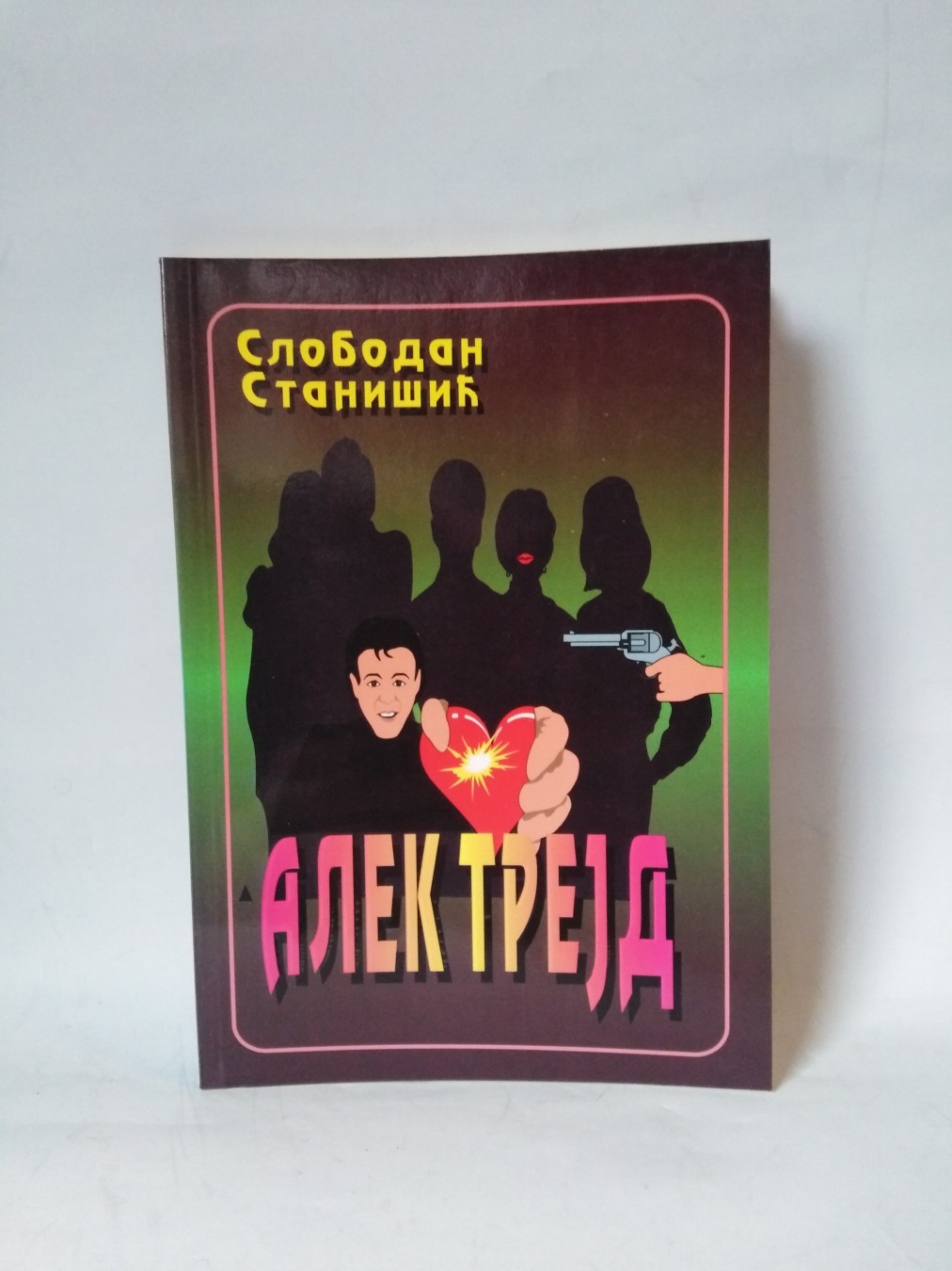 Alek Trejd — Slobodan Stanišić