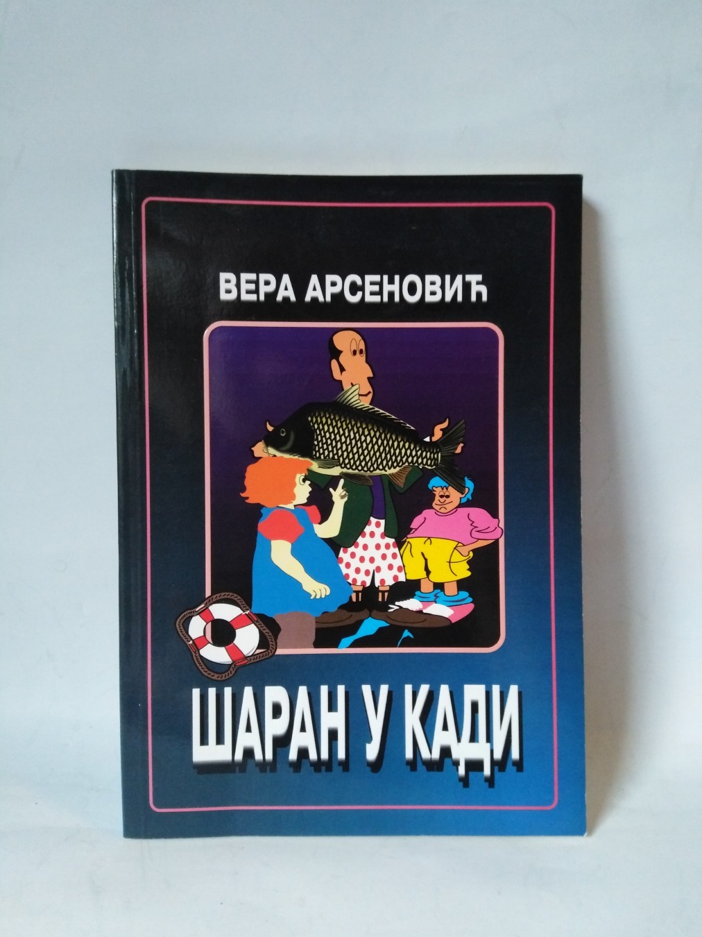 Šaran u kadi — Vera Arsenović