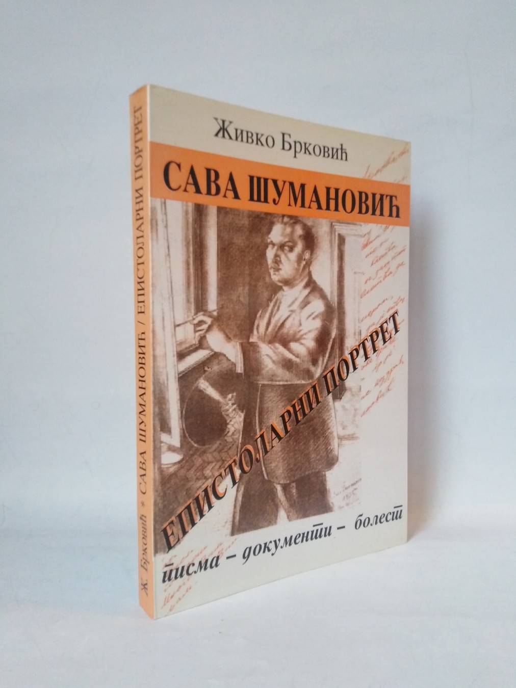 Sava Šumanović — Živko Brković