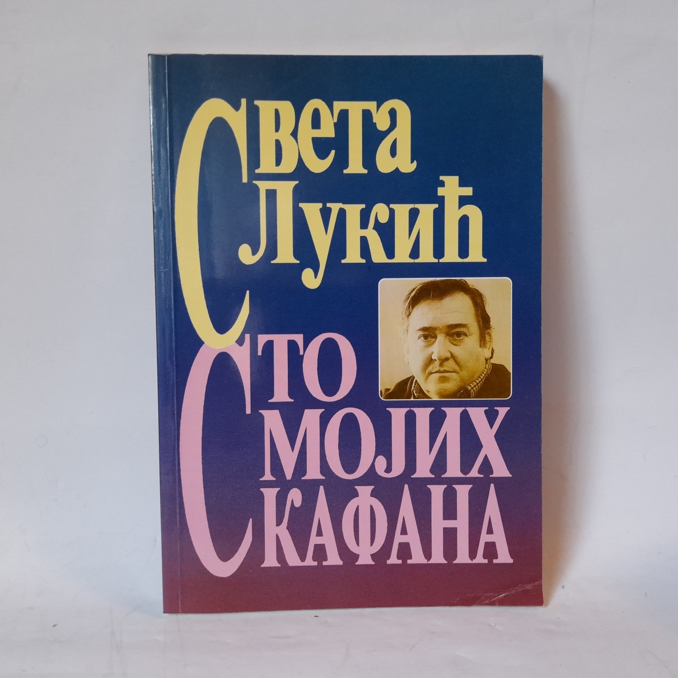Sto mojih kafana — Sveta Lukić