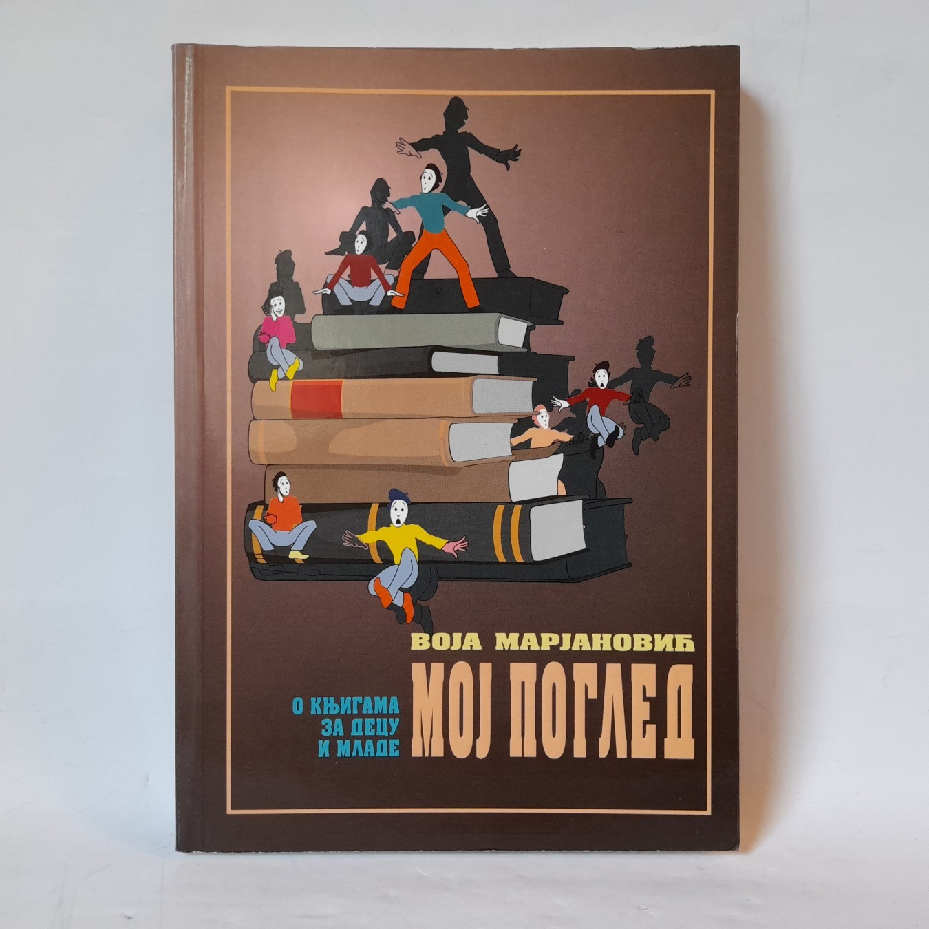 Moj pogled o knjigama za decu i mlade — Voja Marjanović
