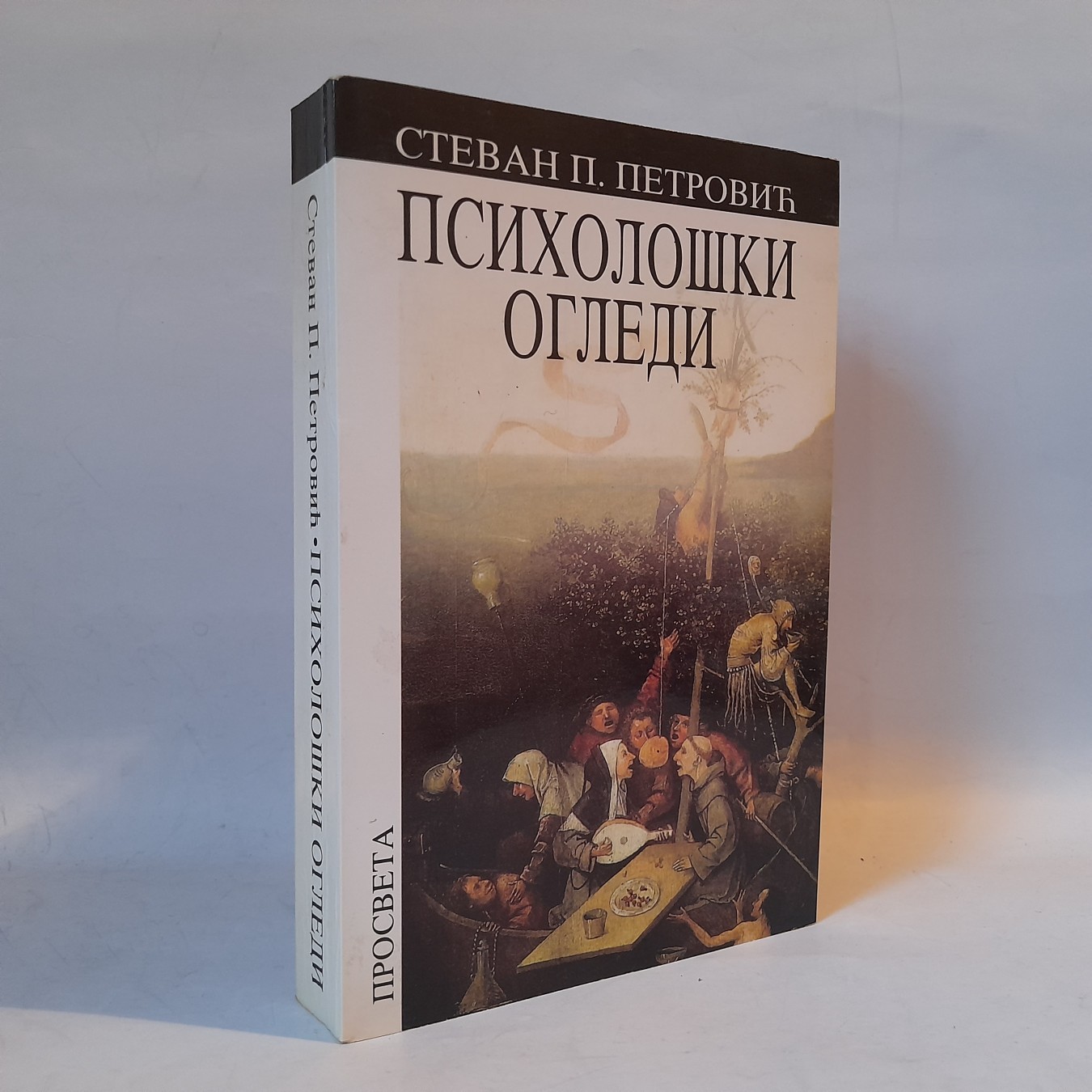 Psihološki ogledi — Stevan P. Petrović