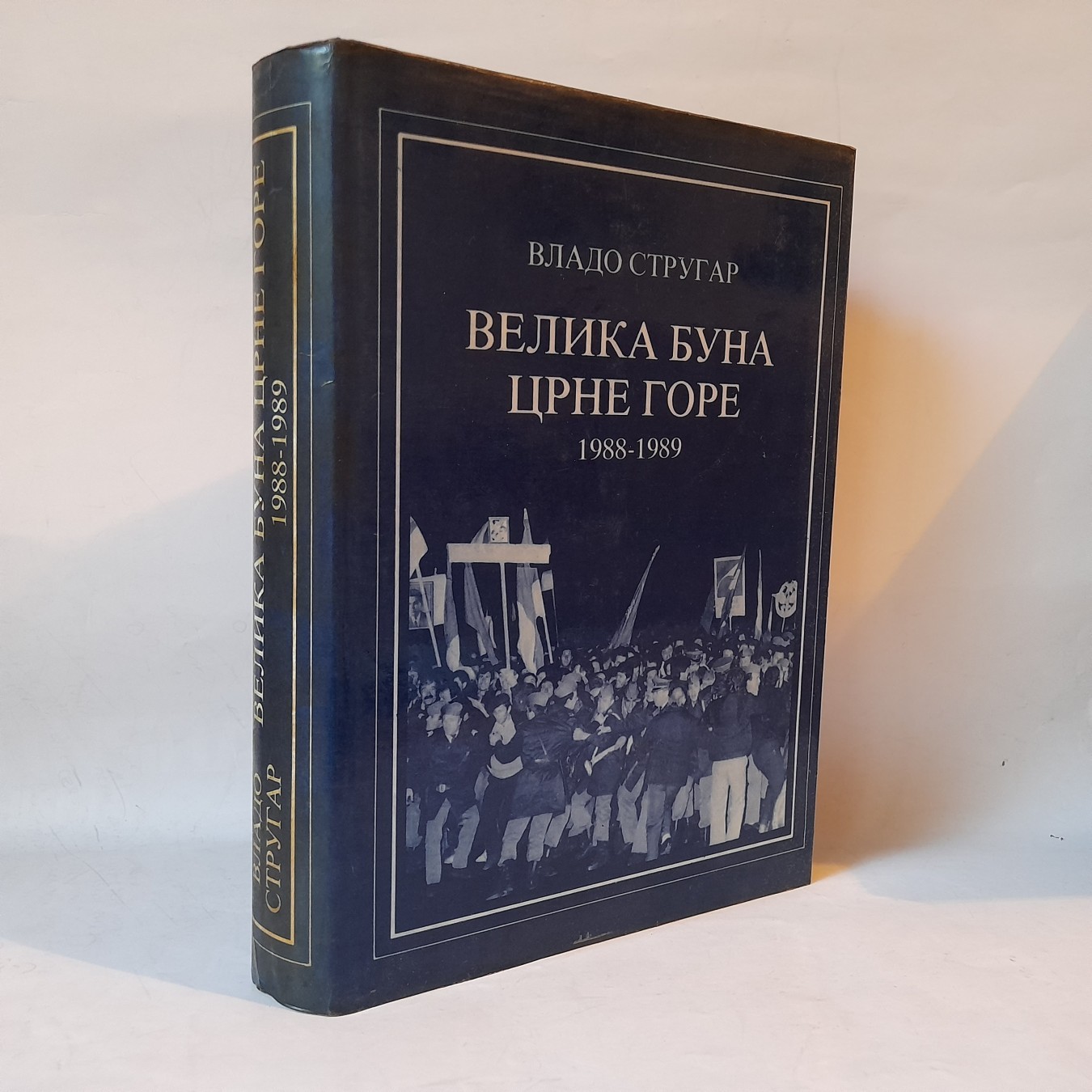 Velika buna Crne Gore 1988–1989 — Vlado Strugar