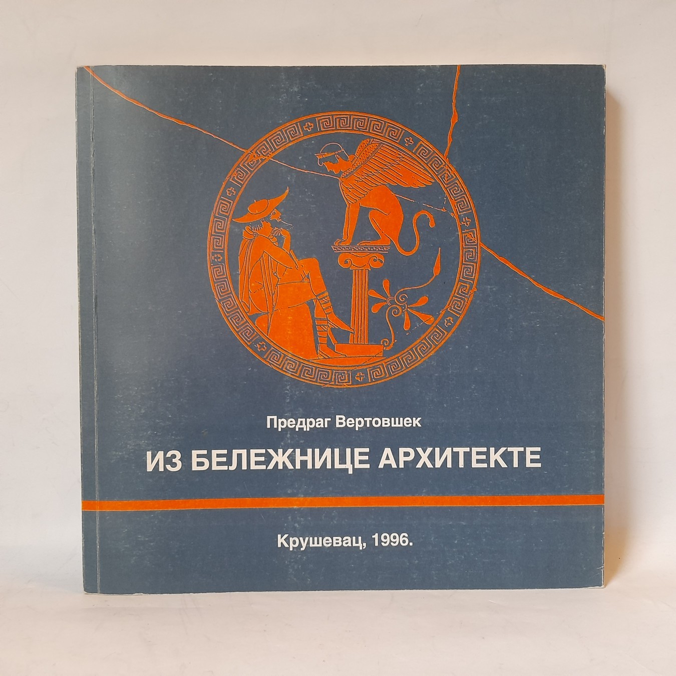 Iz beležnice arhitekte — Predrag Vertovšek