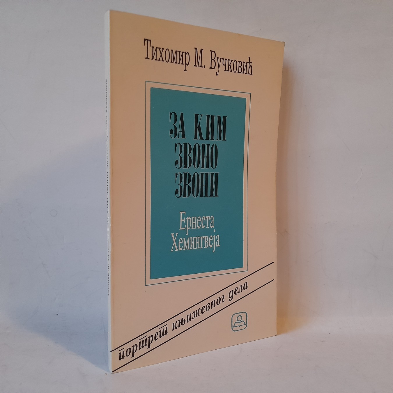 Za kim zvono zvoni Hemingveja — Tihomir Vučković