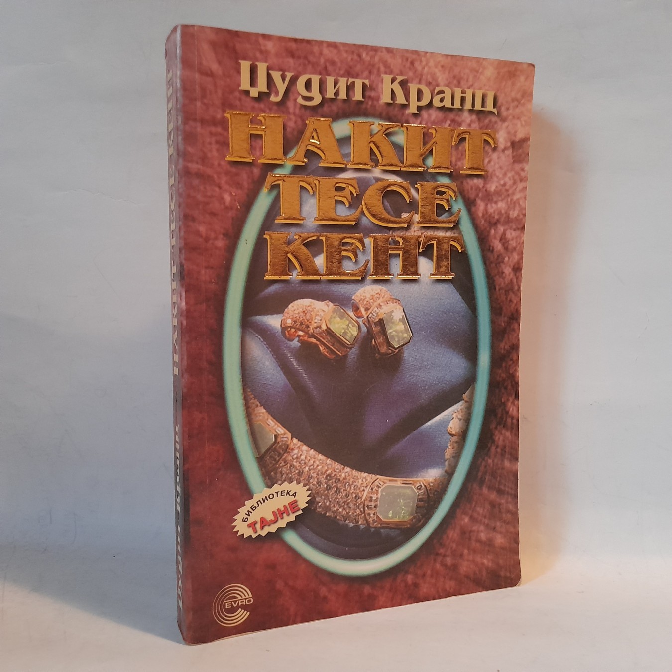 Nakit Tese Kent — Džudit Kranc