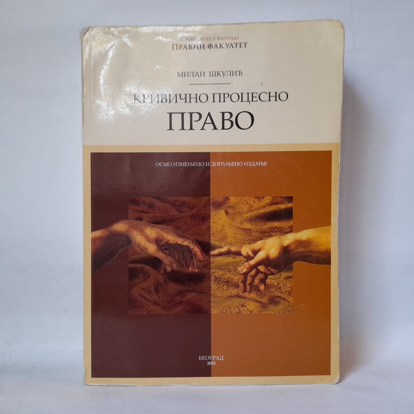 Krivično procesno pravo — Milan Škulić