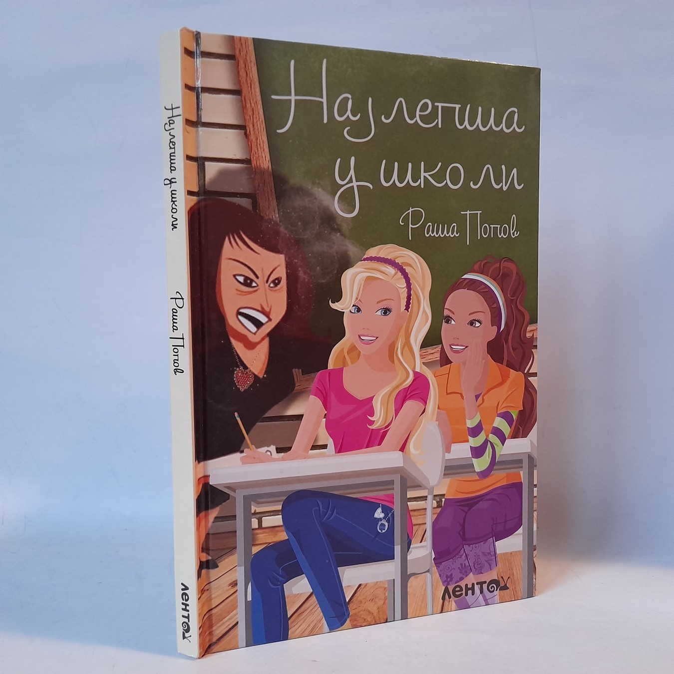 Najlepša u školi — Raša Popov