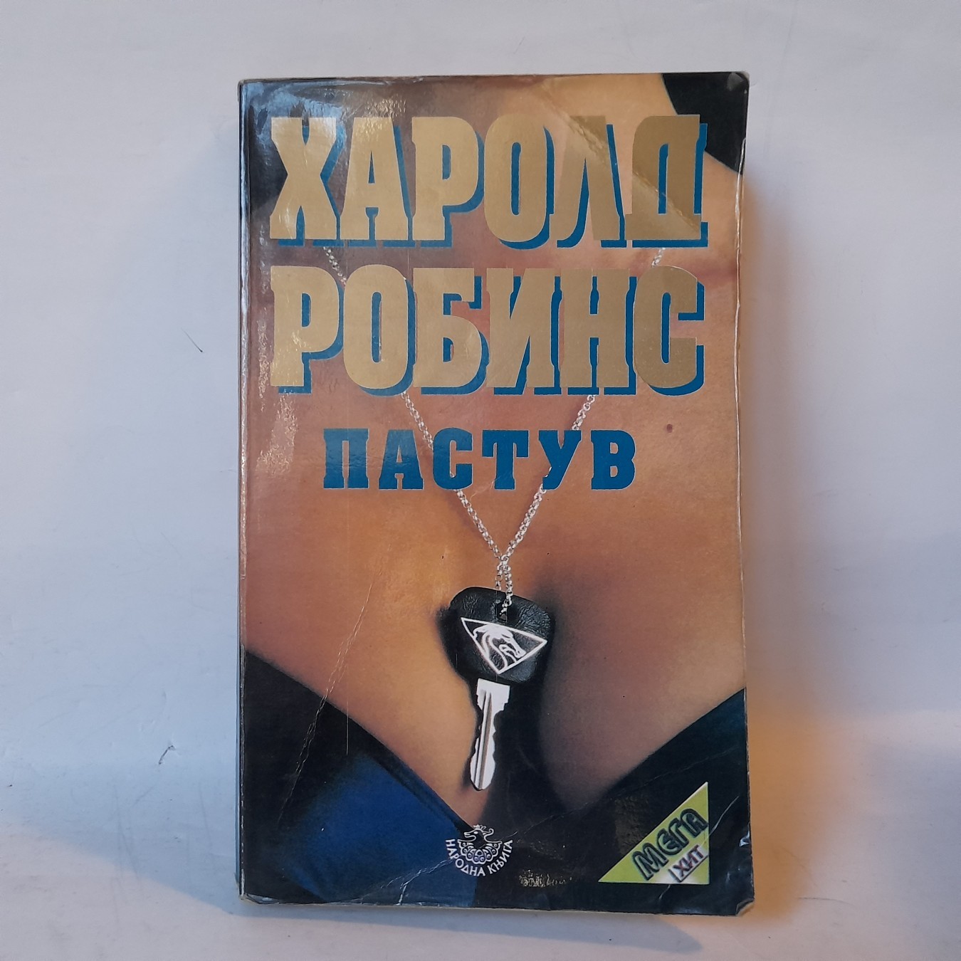 Pastuv — Harold Robins