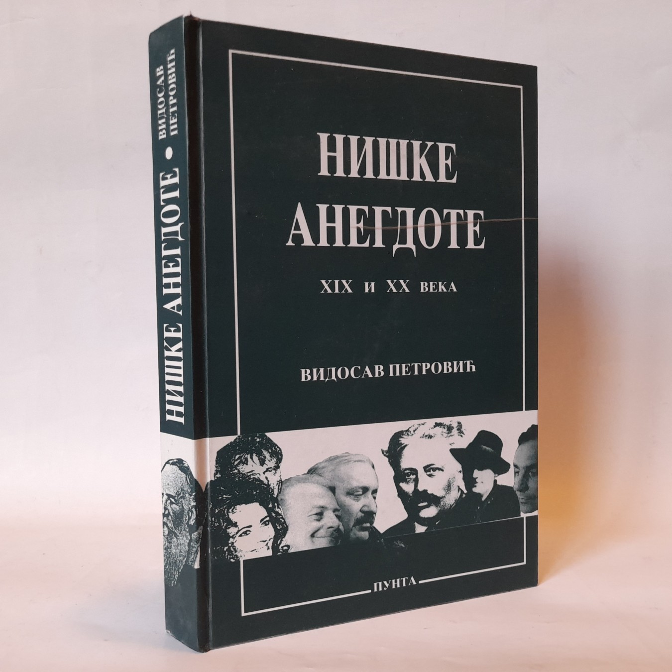 Niške anegdote XIX i XX veka — Vidosav Petrović