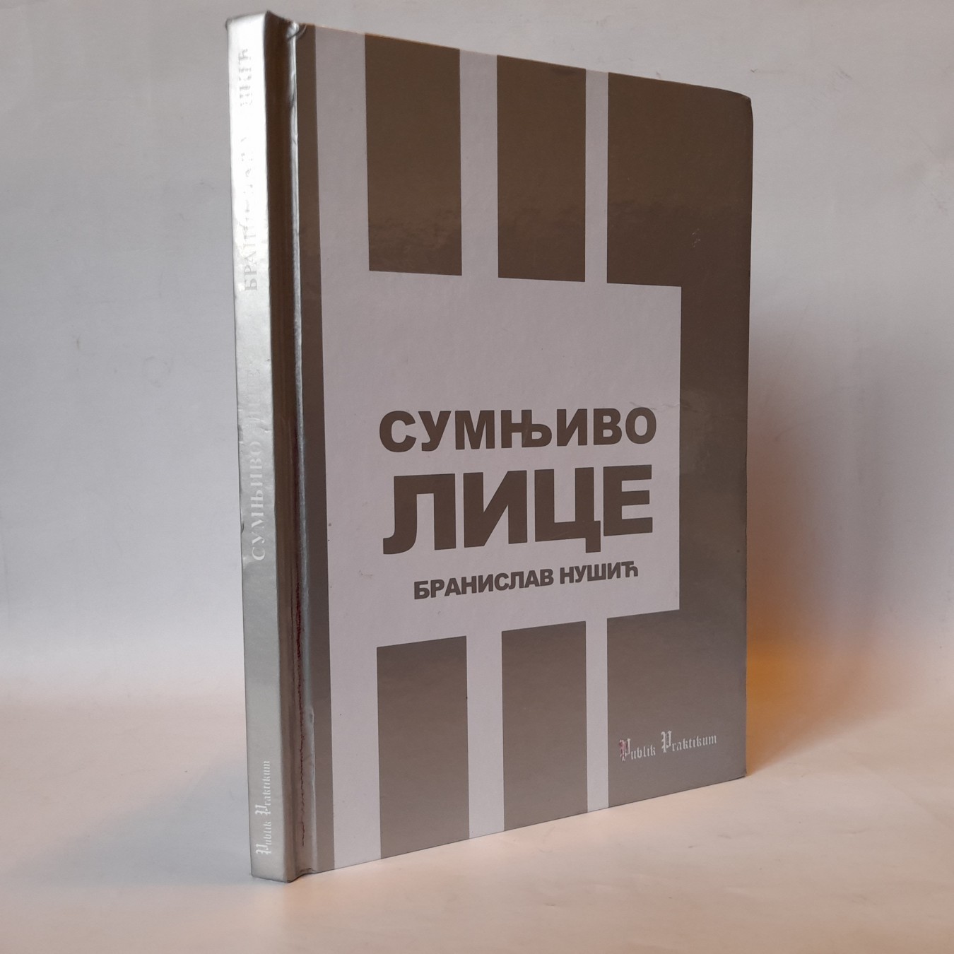 Sumnjivo lice — Branislav Nušić