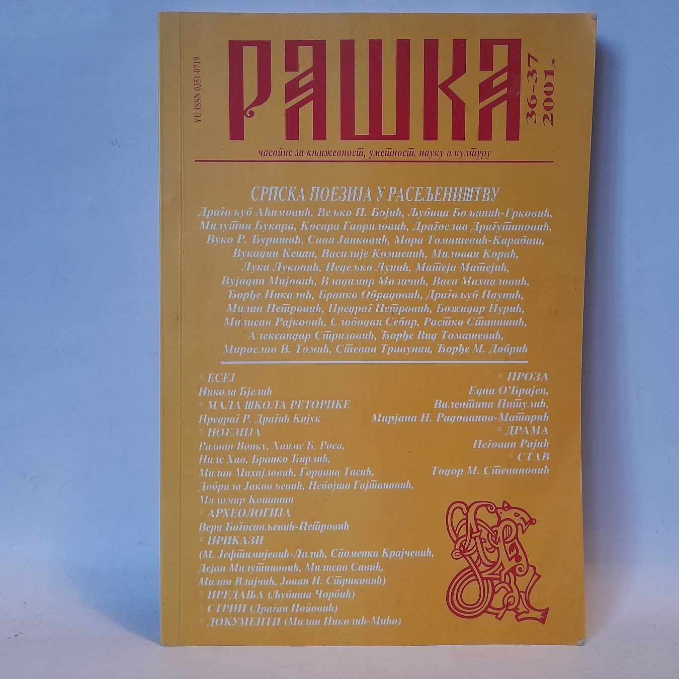 Raška srpska poezija u raseljeništvu