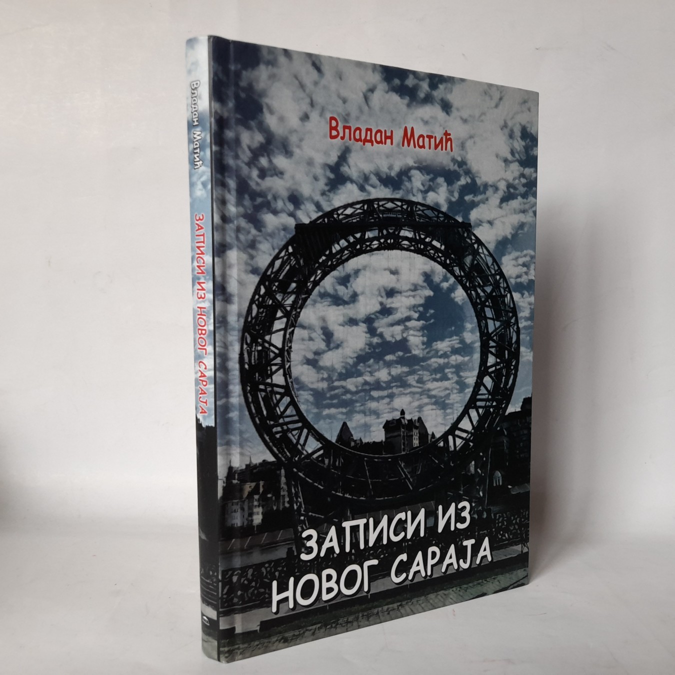 Zapisi iz Novog Saraja — Vladan Matić
