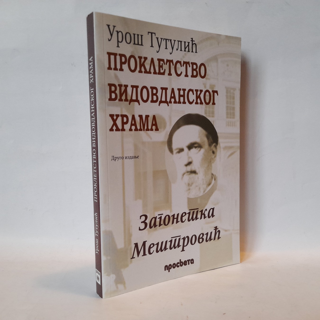 Prokletstvo vidovdanskog hrama — Uroš Tutulić