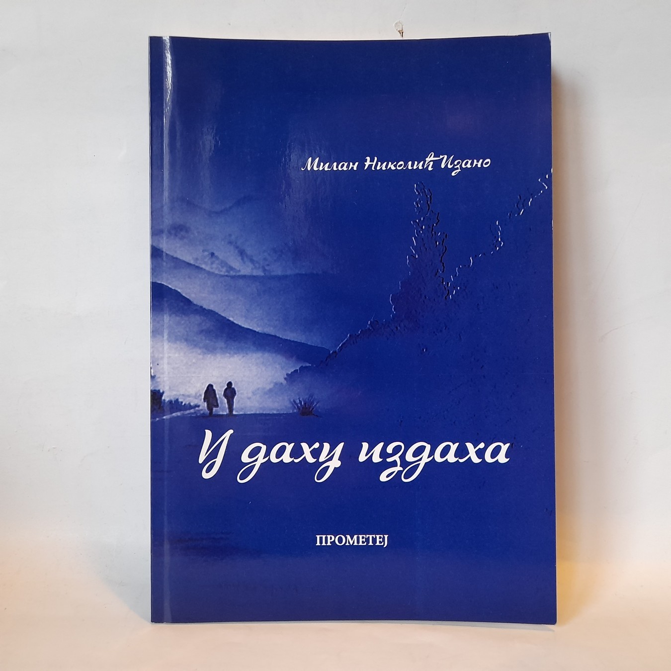 U dahu izdaha