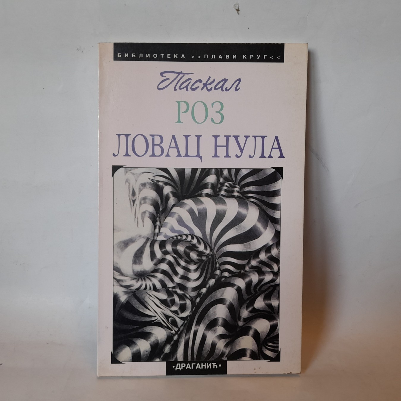Lovac nula — Paskal Roz