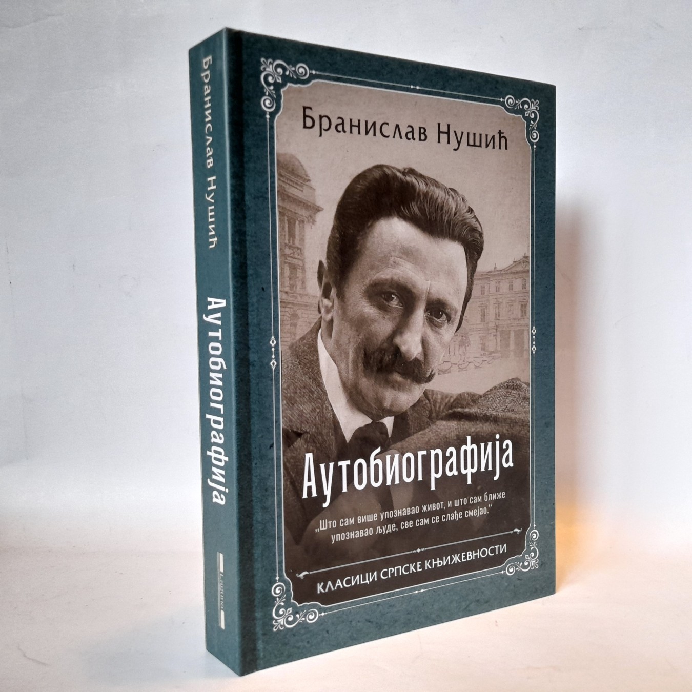 Autobiografija — Branislav Nušić