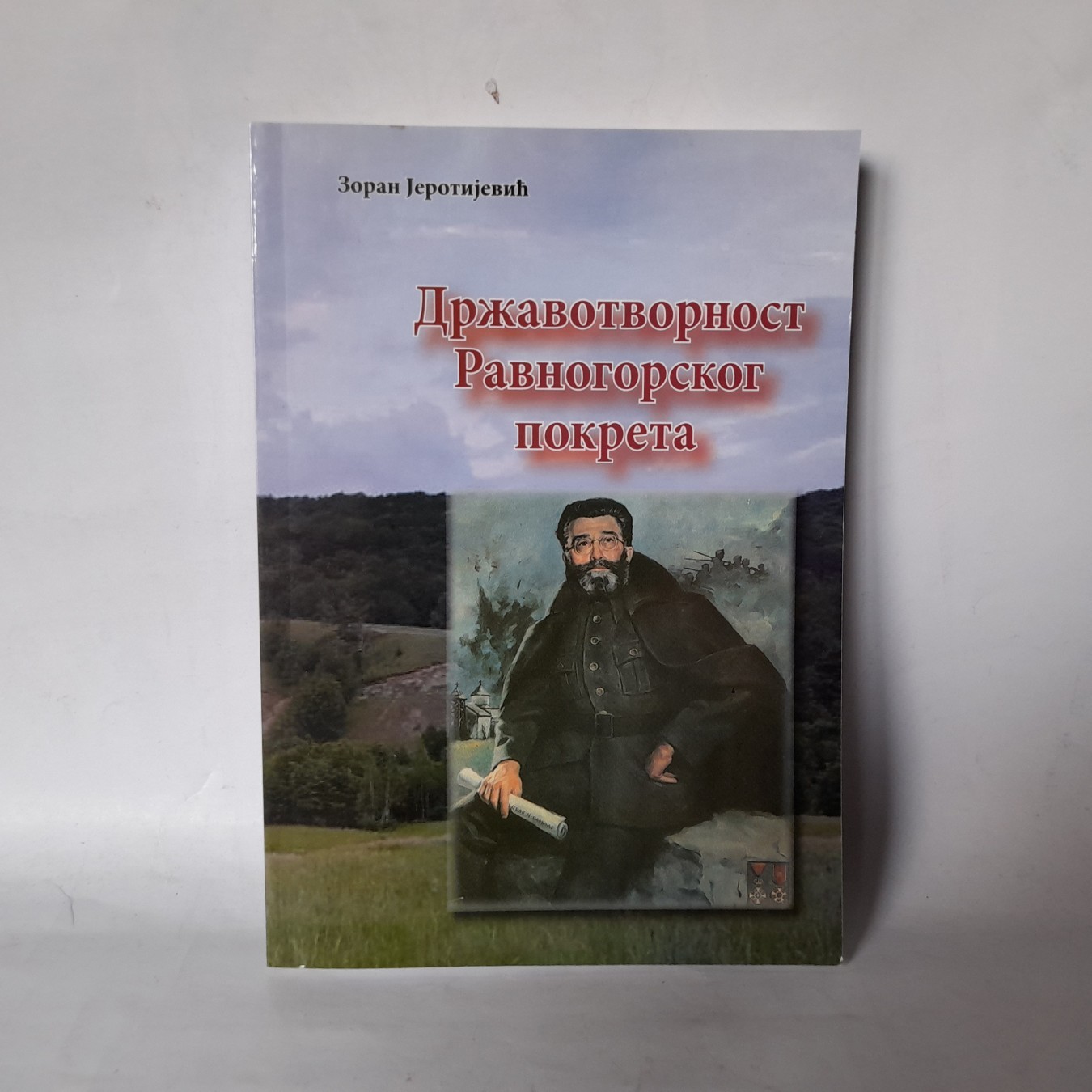 Državotvornost Ravnogorskog pokreta — Zoran Jerotijević