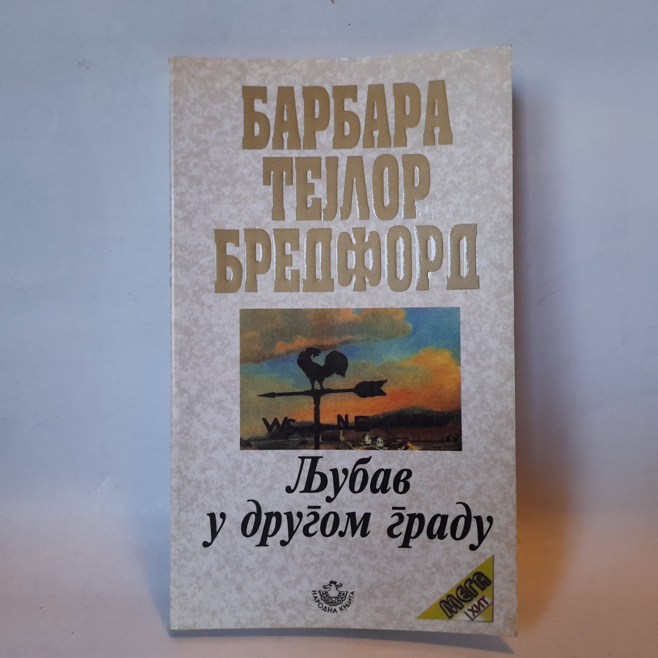 Ljubav u drugom gradu — Barbara Tejlor Bredford