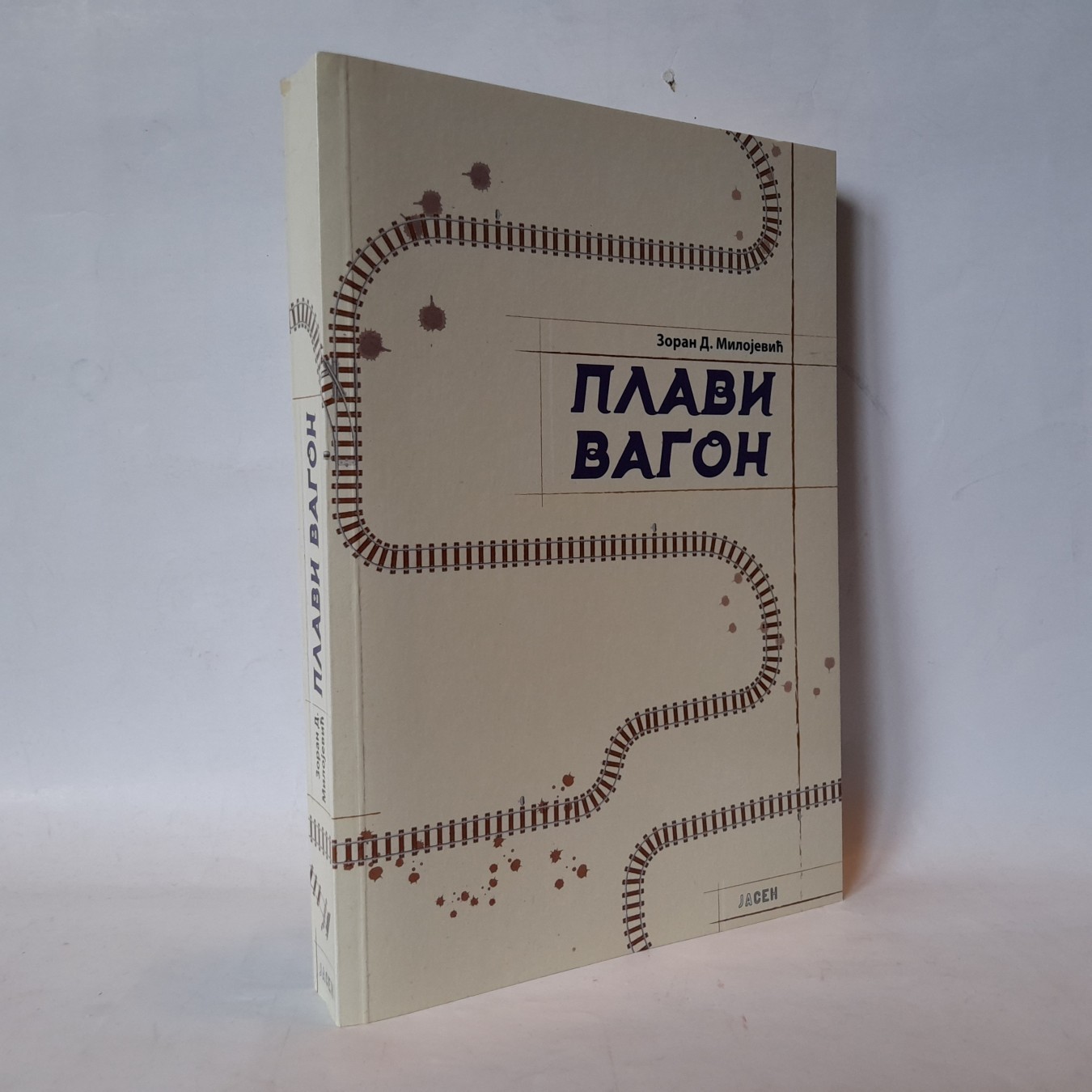 Plavi vagon — Zoran Milojević